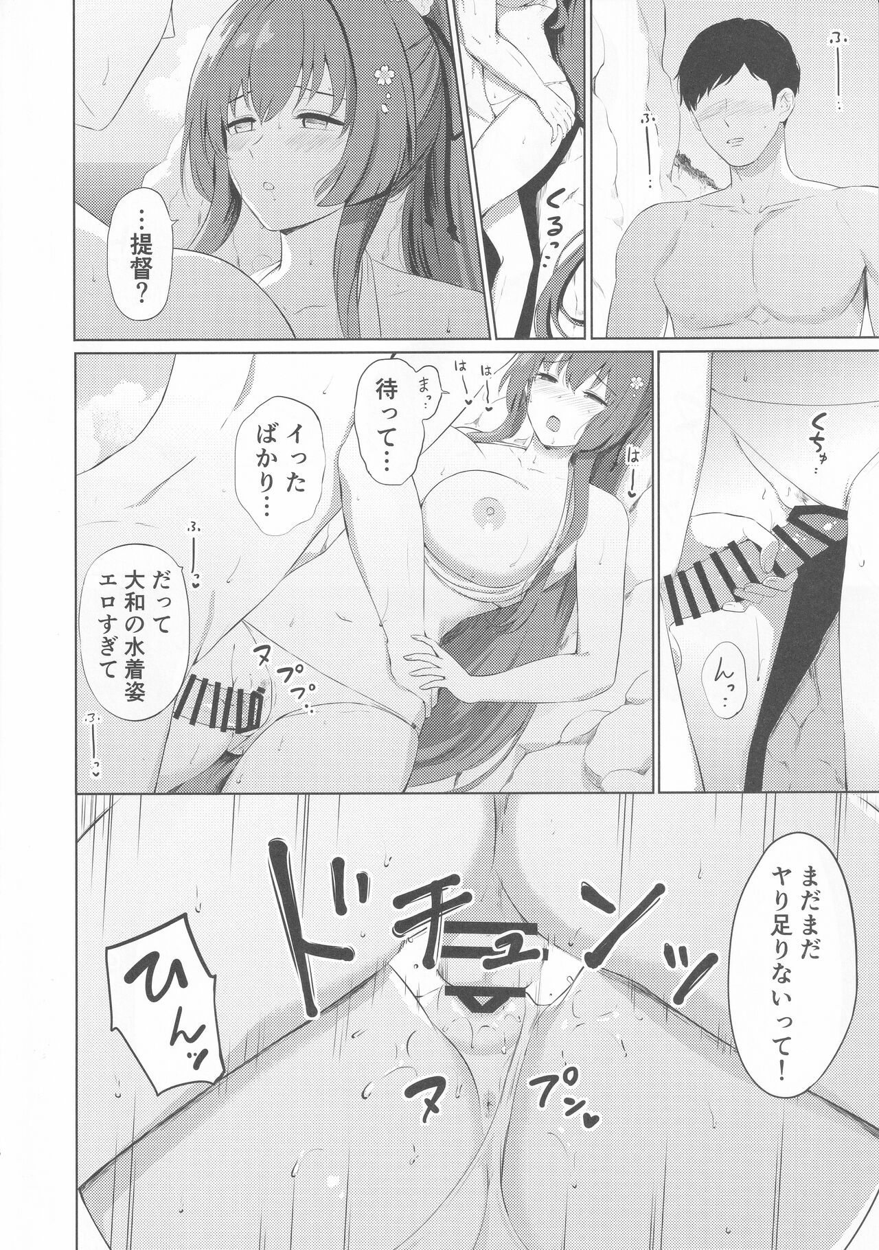Yamato to Umi de - Page 15