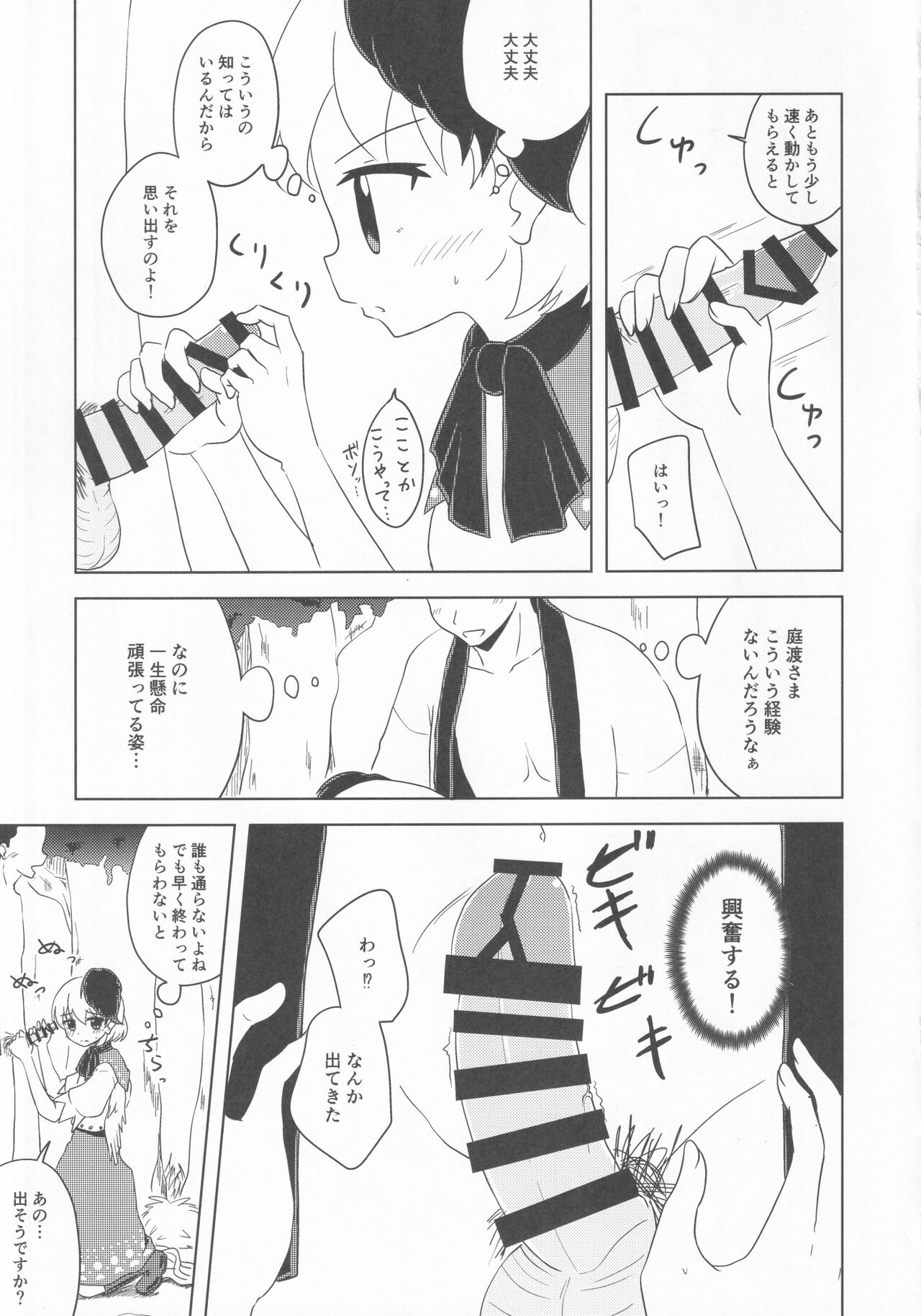 Kutaka no Gohoushi Ongaeshi - Page 12