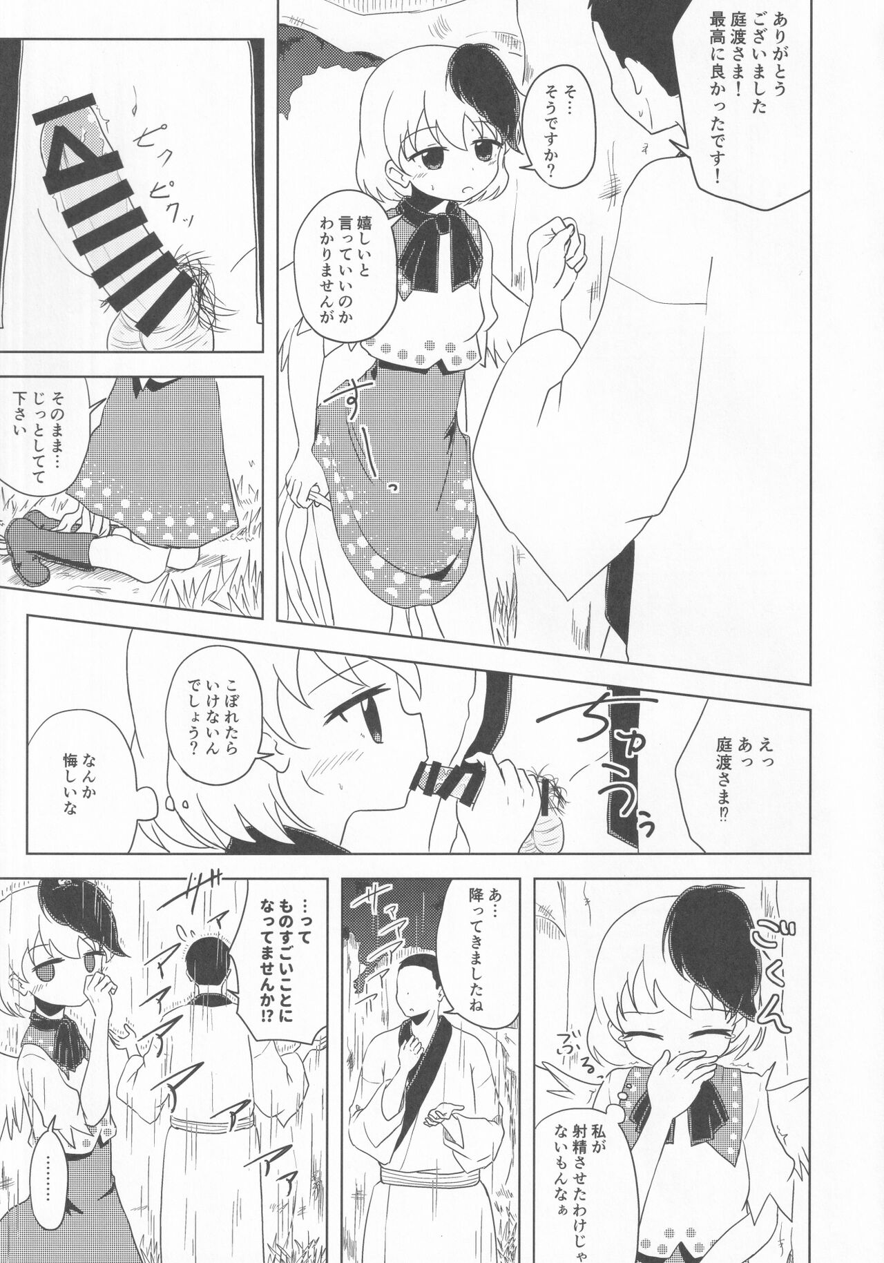 Kutaka no Gohoushi Ongaeshi - Page 28