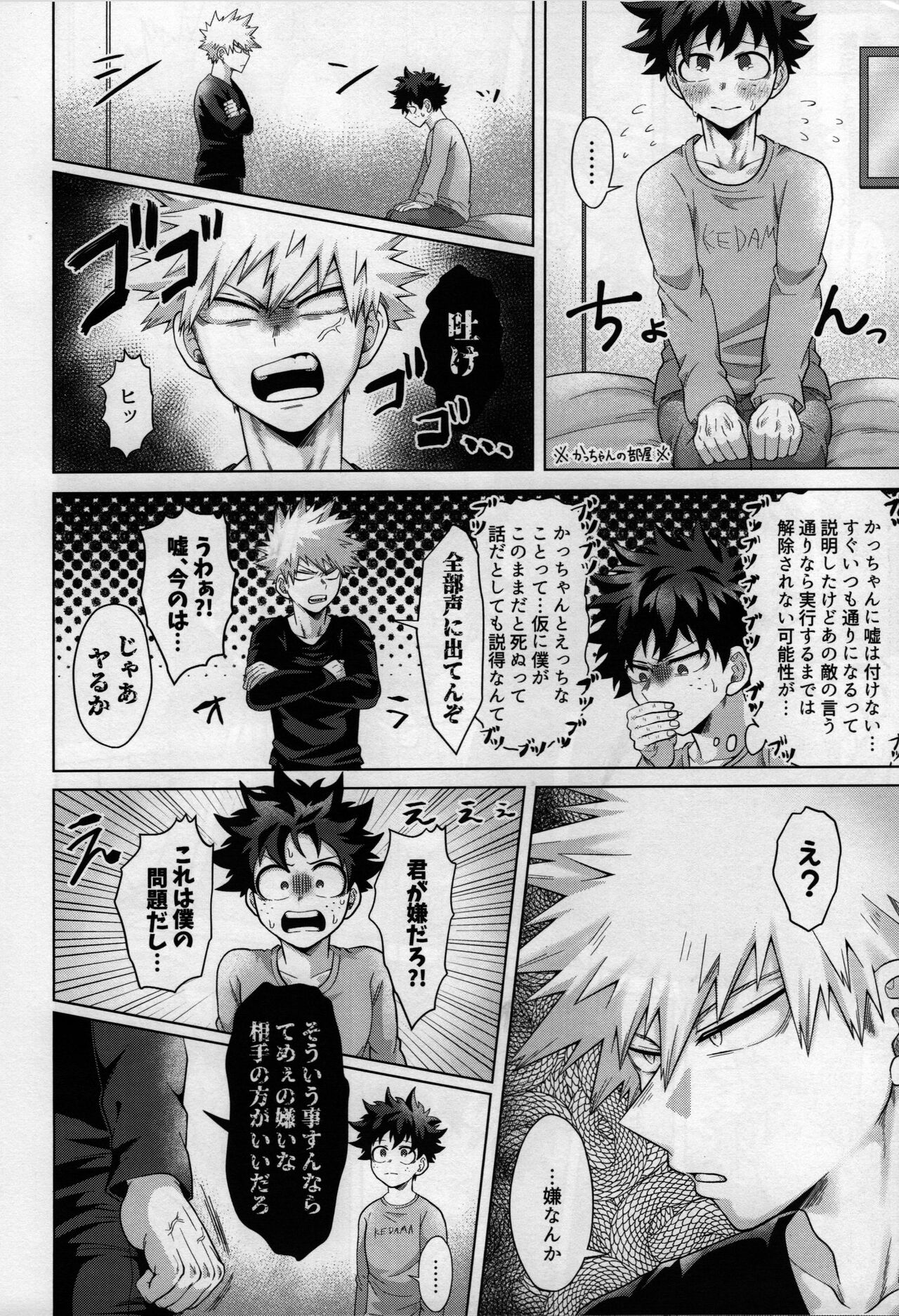 Nanyakanya Shoya Hon - Page 15