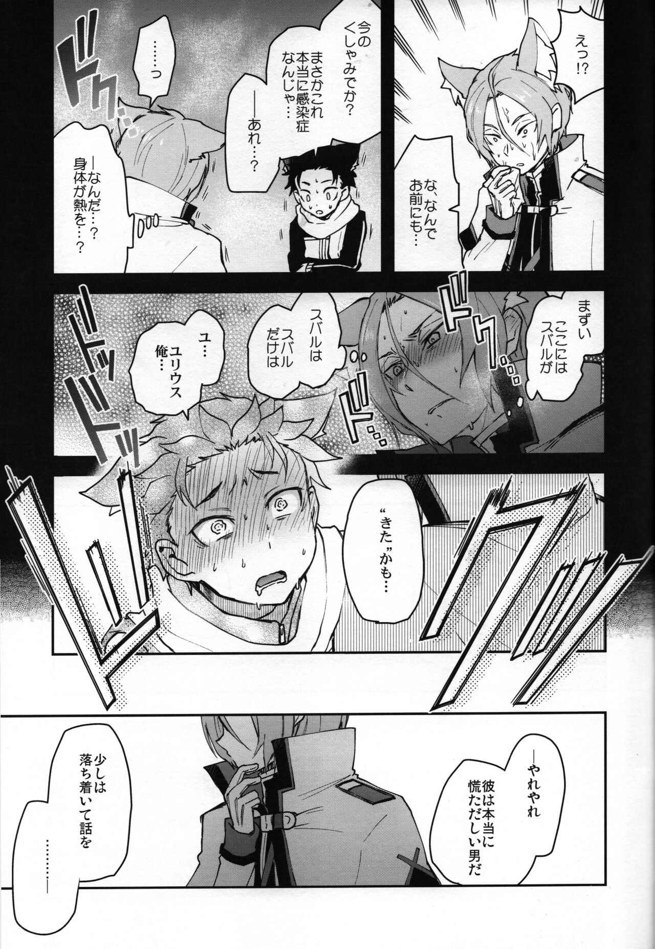 Nyan-fluenza ni Ki o Tsukete! - Page 18
