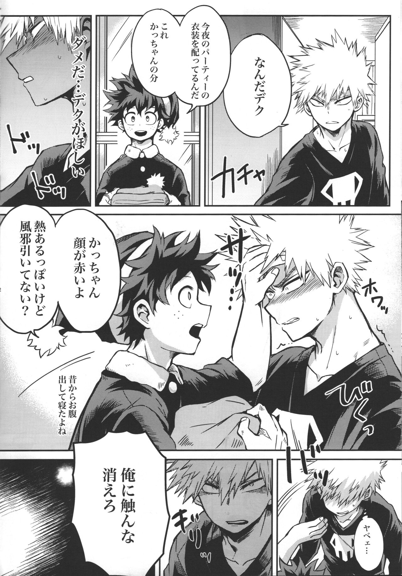 Kimi to Boku no Eve Night - Page 9