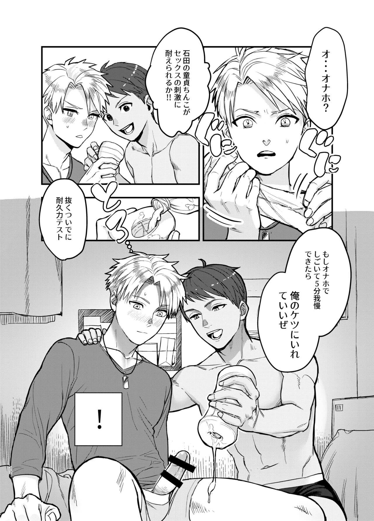 Yamato-kun no Kareshi - Yamato-kun's Boyfriend - Page 12