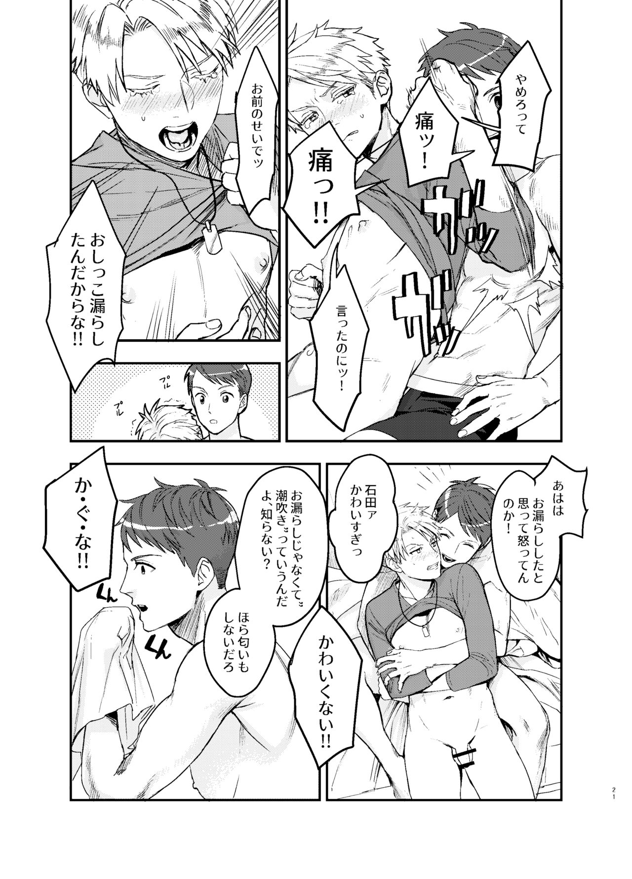 Yamato-kun no Kareshi - Yamato-kun's Boyfriend - Page 21