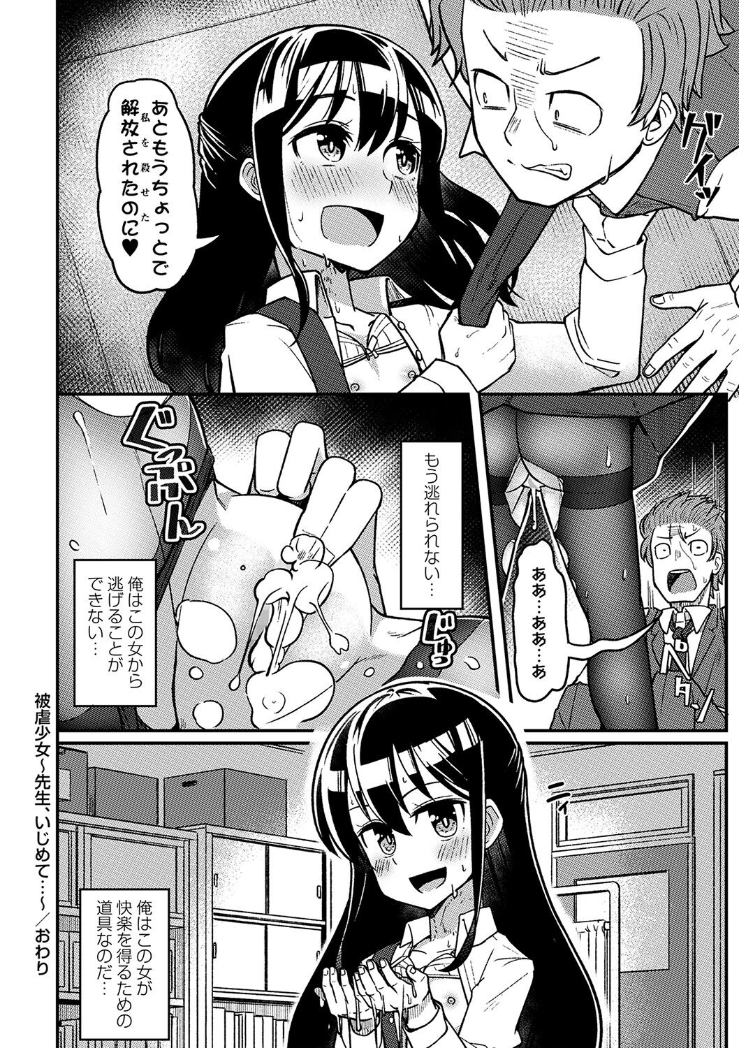 COMIC Masyo 2023-02 - Page 101
