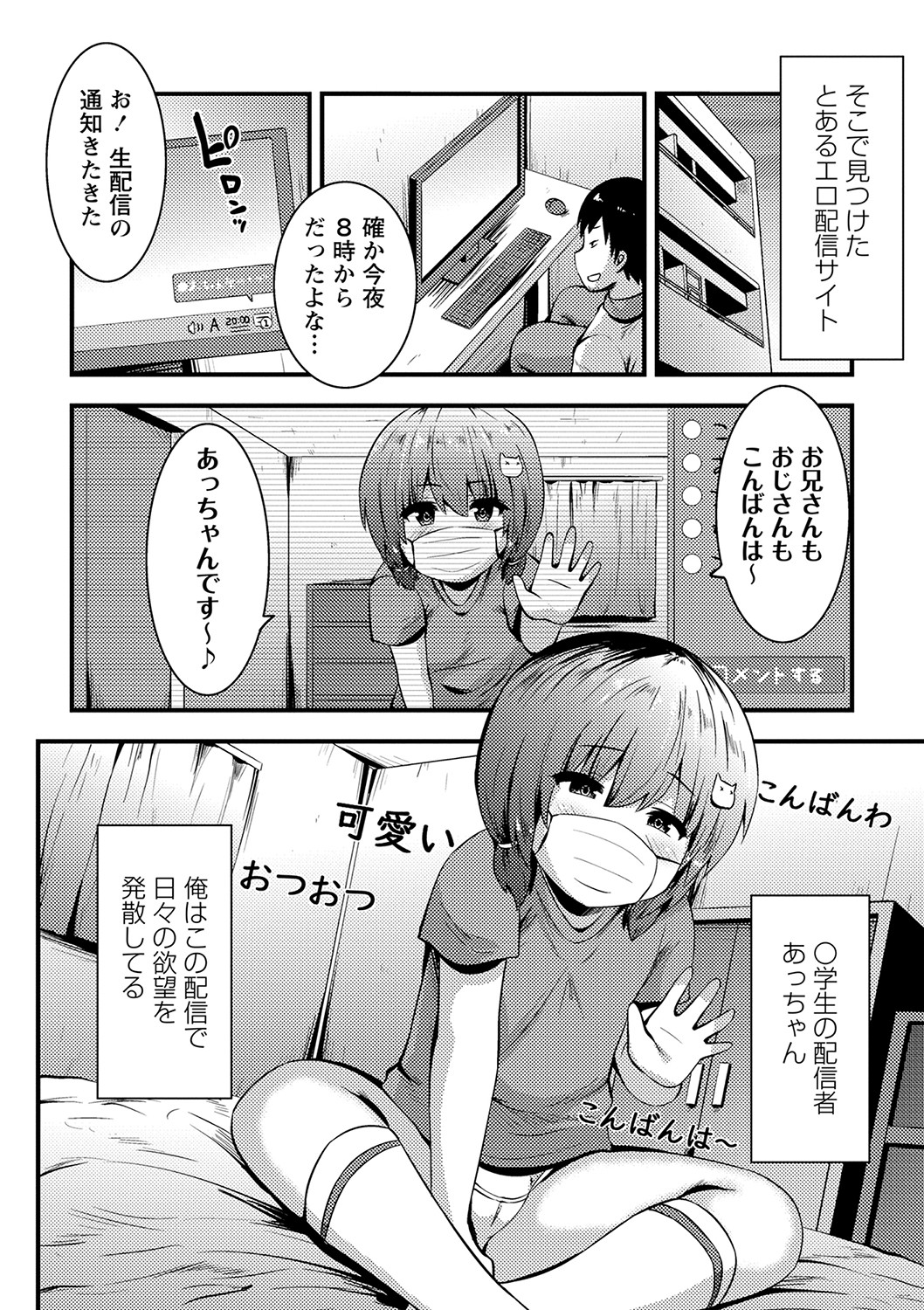 COMIC Masyo 2023-02 - Page 105