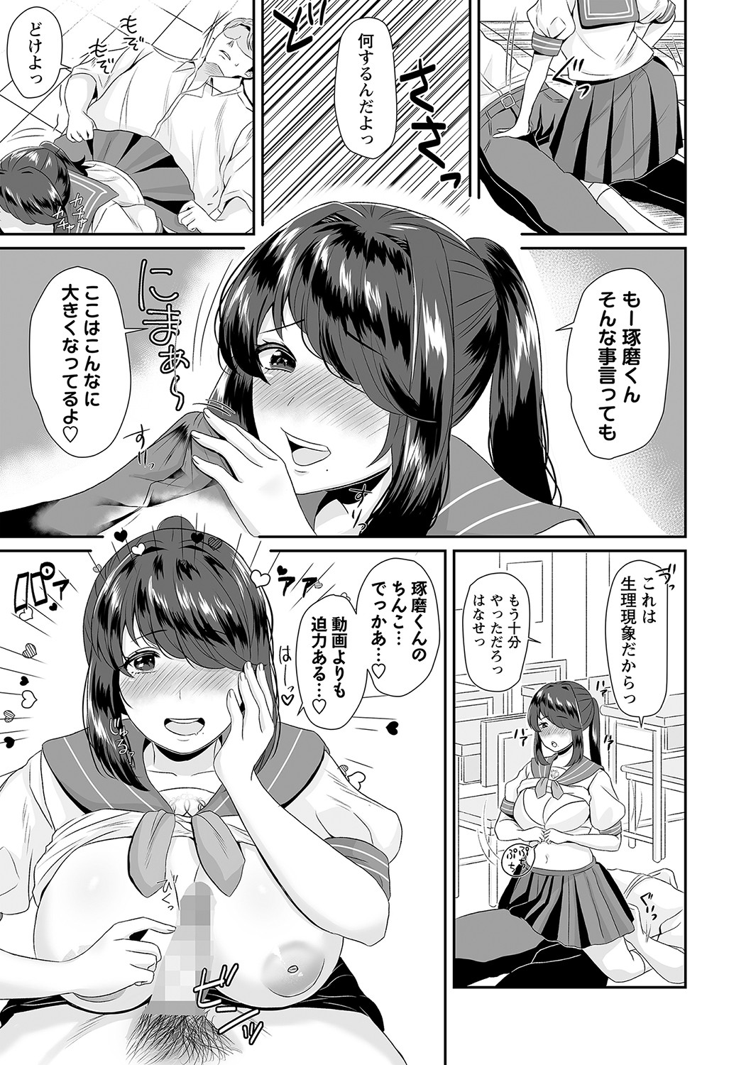 COMIC Masyo 2023-02 - Page 140