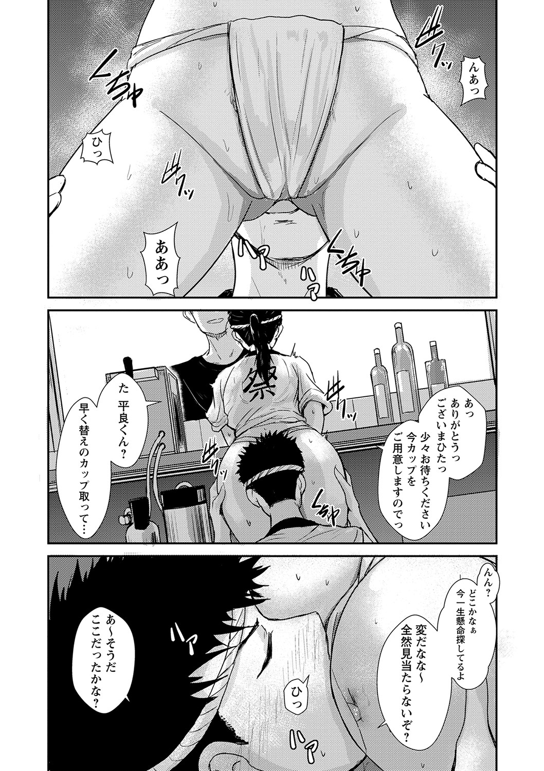 COMIC Masyo 2023-02 - Page 167