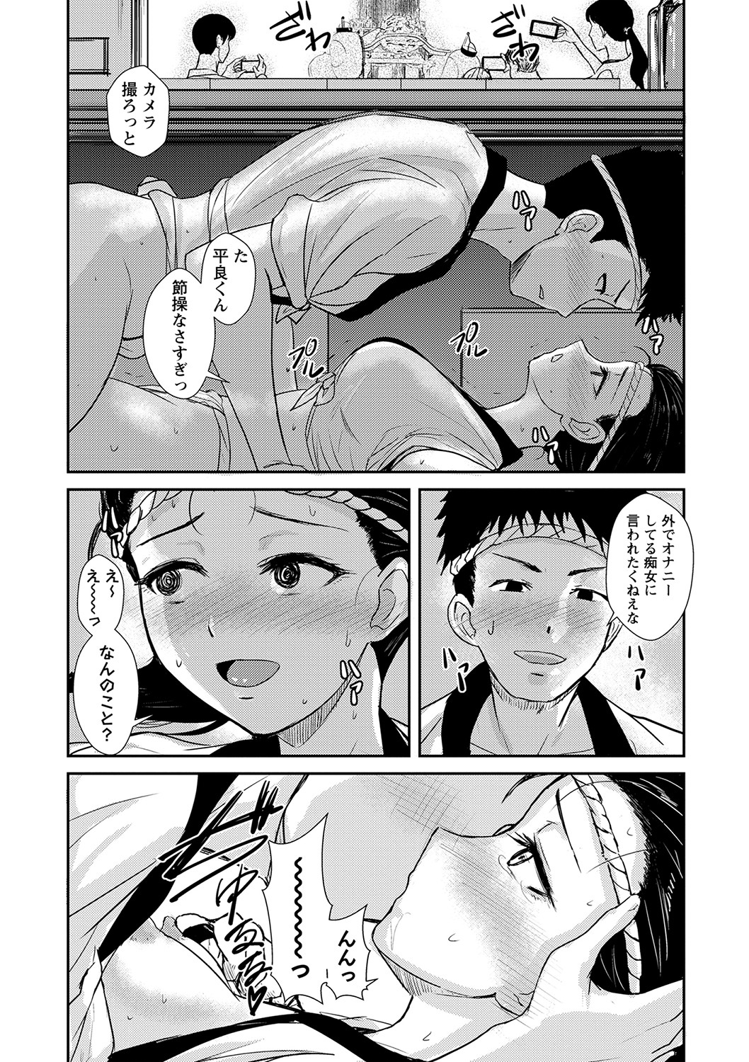 COMIC Masyo 2023-02 - Page 169
