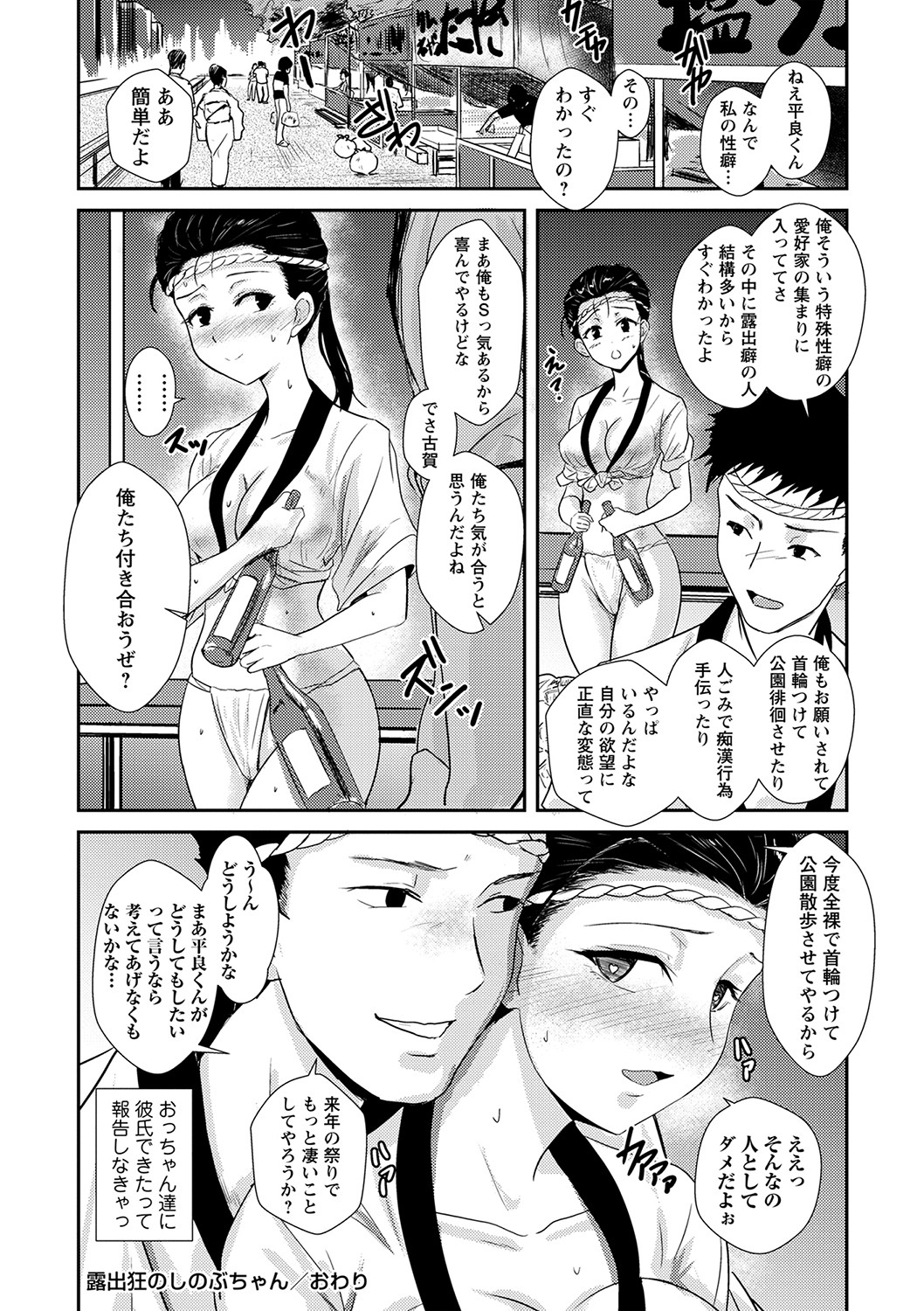 COMIC Masyo 2023-02 - Page 177