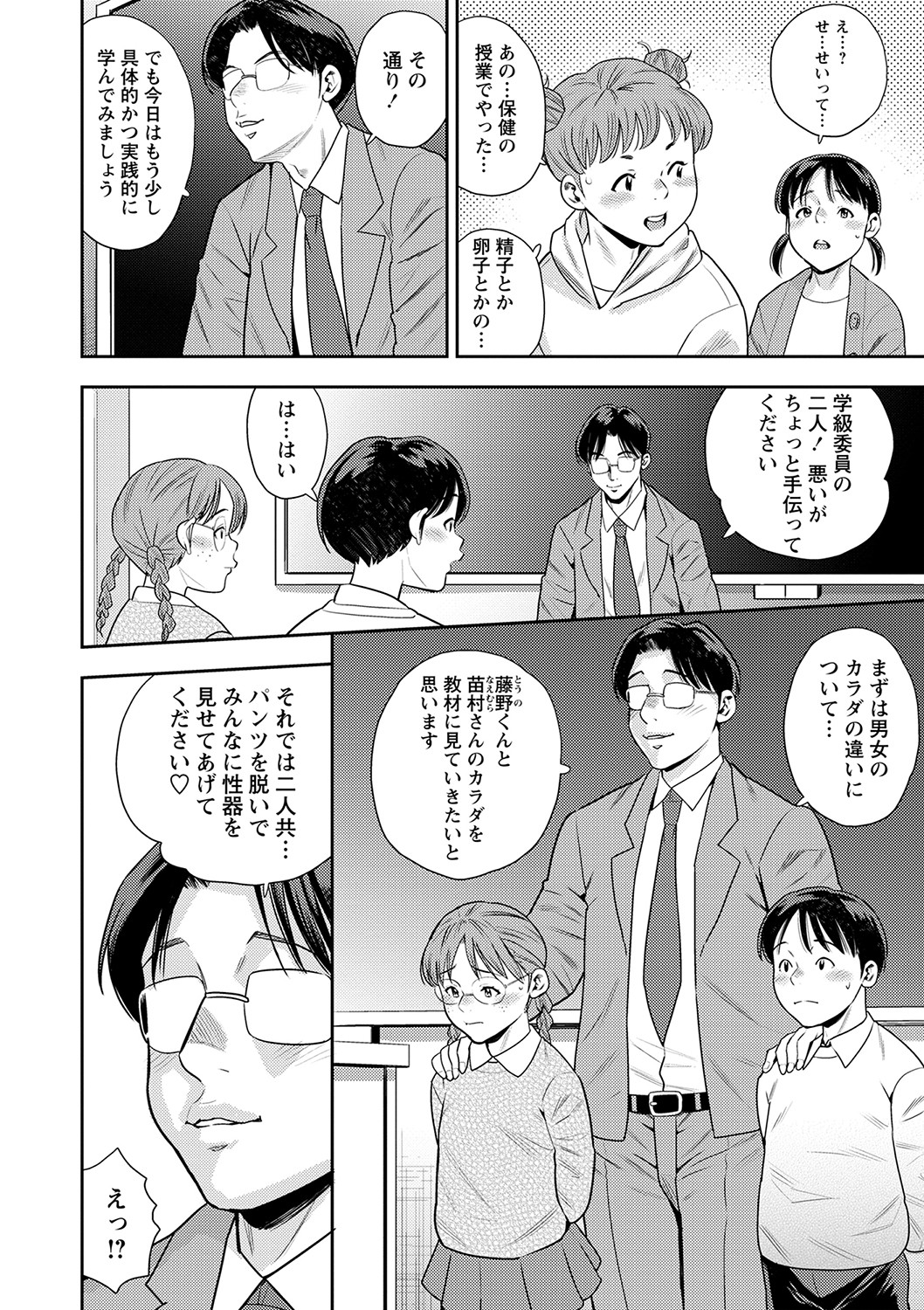 COMIC Masyo 2023-02 - Page 181