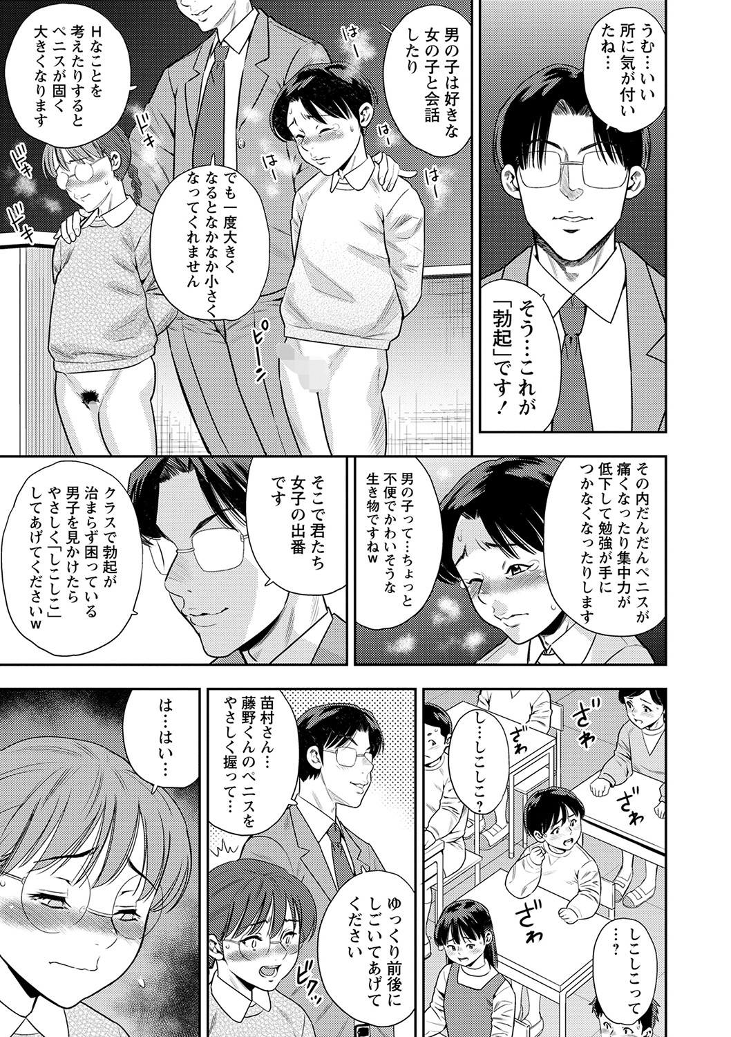 COMIC Masyo 2023-02 - Page 186