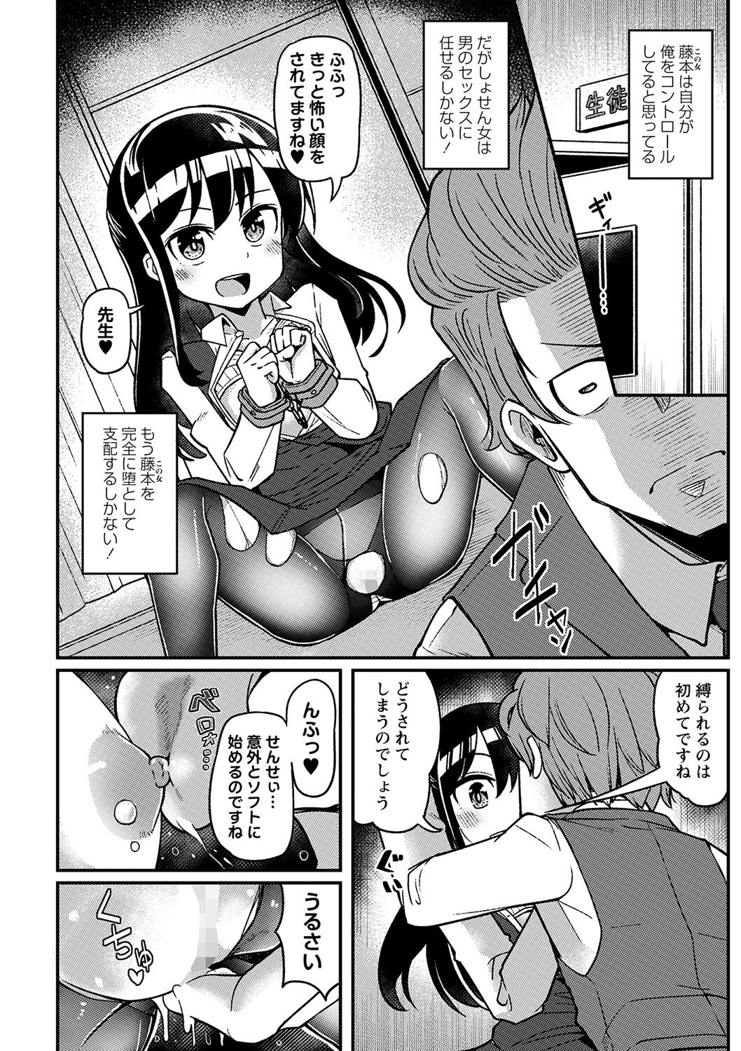 COMIC Masyo 2023-02 - Page 89