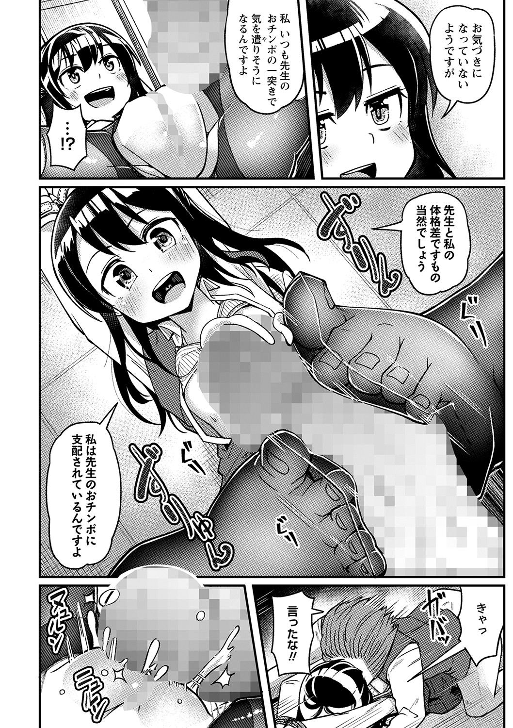 COMIC Masyo 2023-02 - Page 91