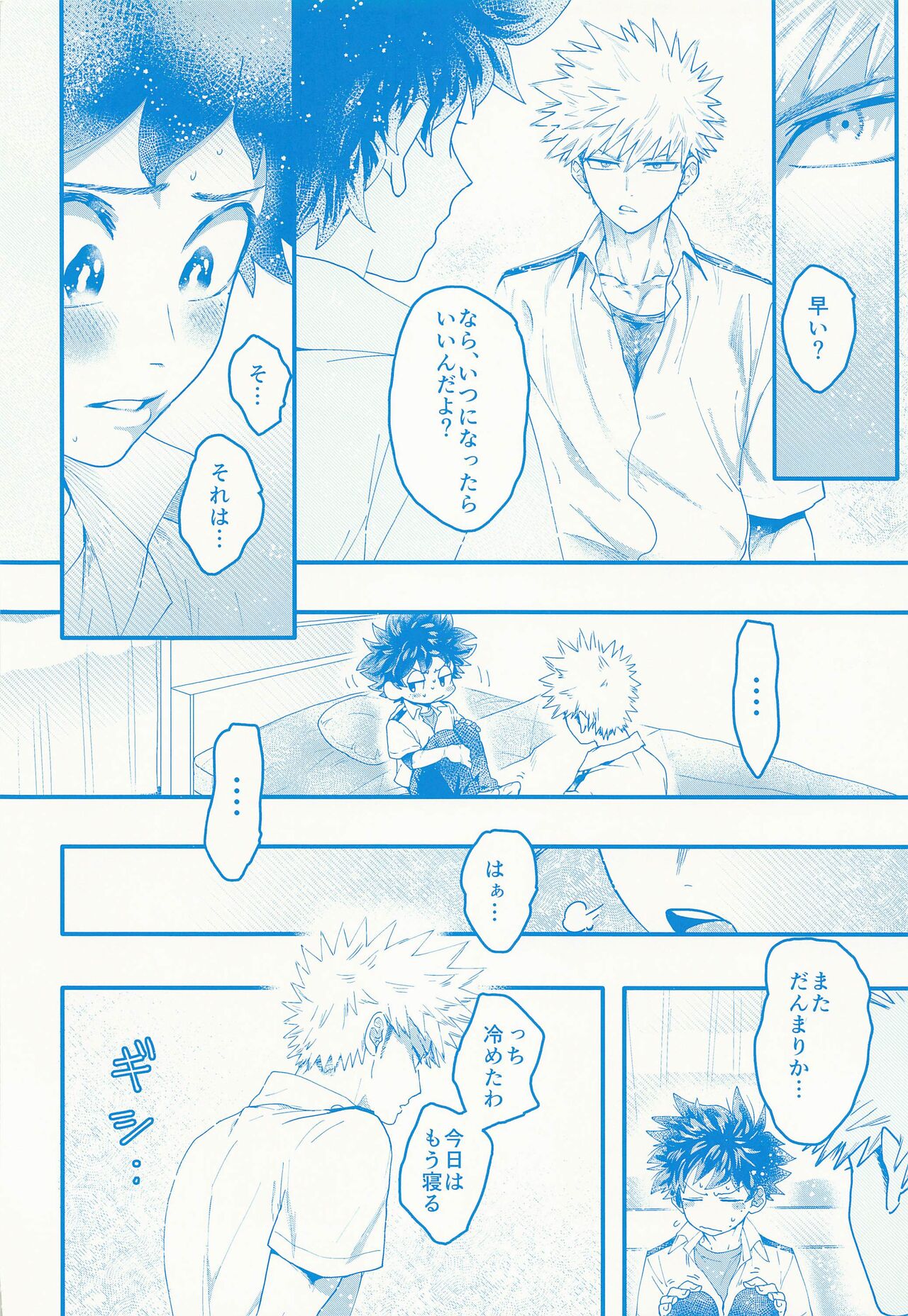 Kacchan stop stop stop - Page 13