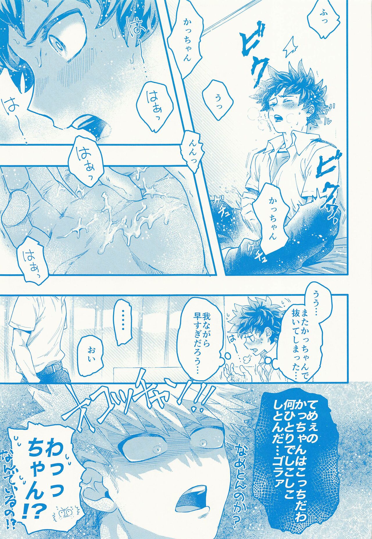 Kacchan stop stop stop - Page 16