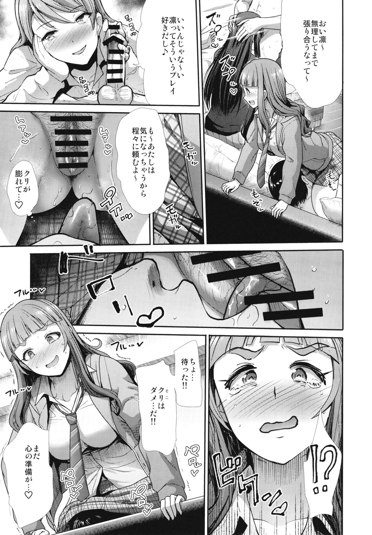 Sannin Issho de Iinjyanai - Page 17