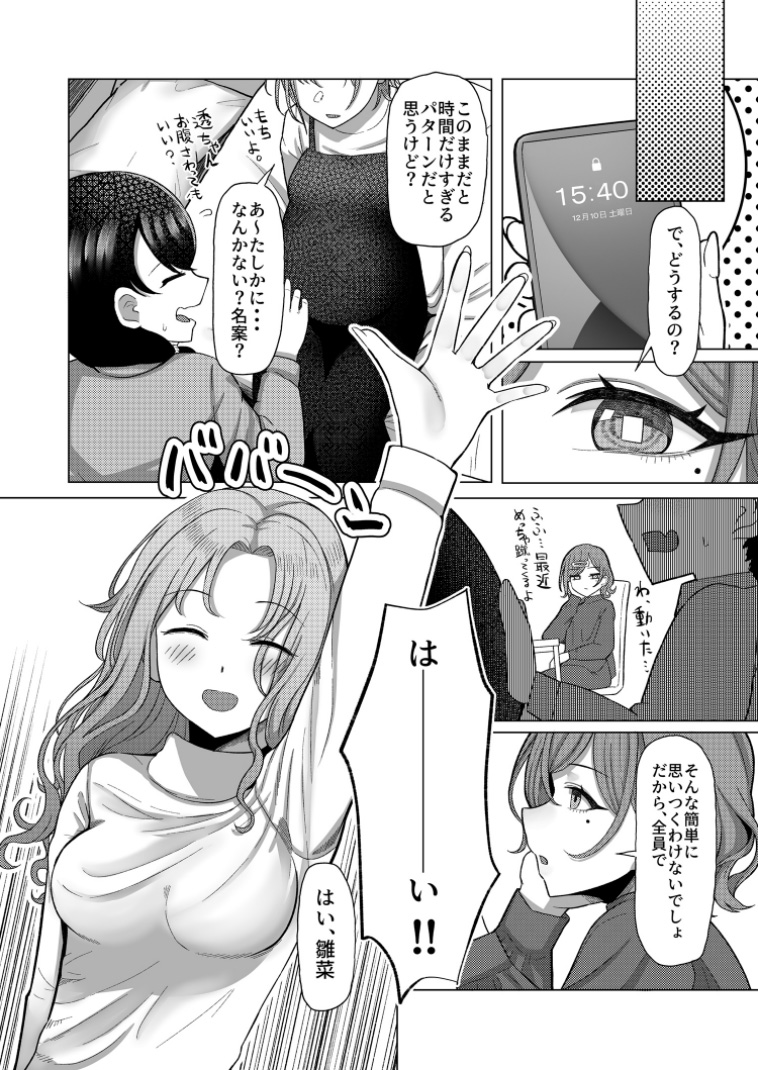 Kitto, Future - Page 10