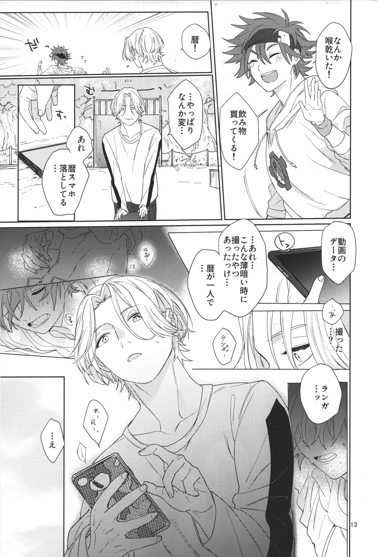 Kimi no hitomi kara sora o mitai - Page 15