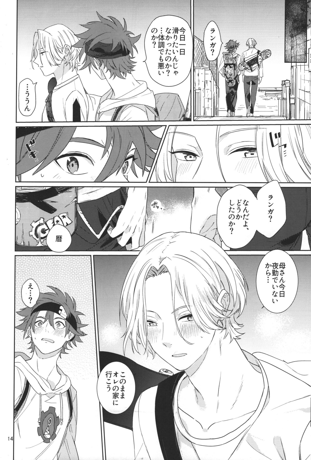 Kimi no hitomi kara sora o mitai - Page 16