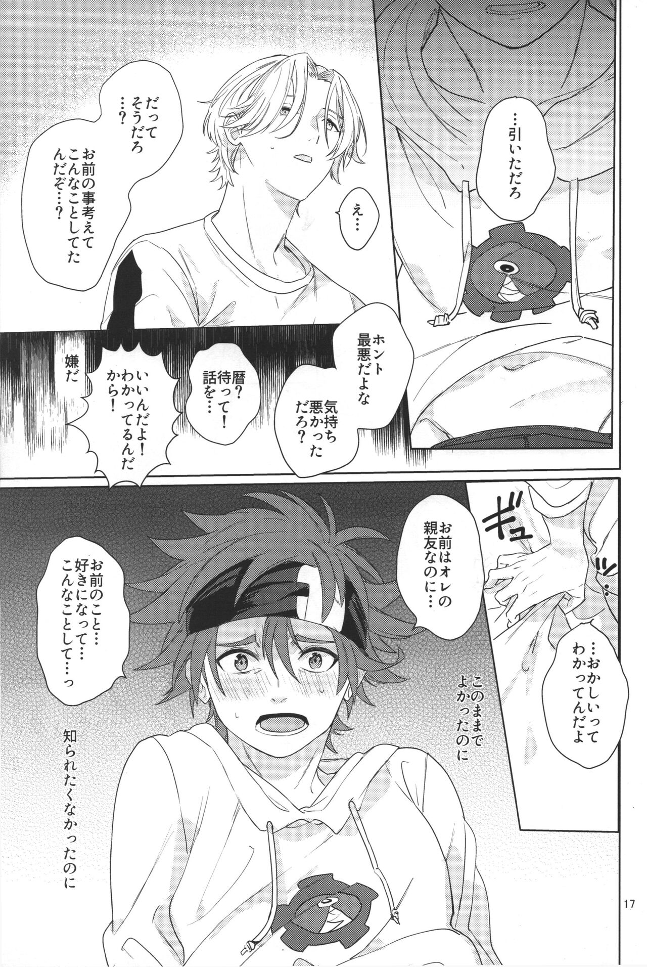 Kimi no hitomi kara sora o mitai - Page 19