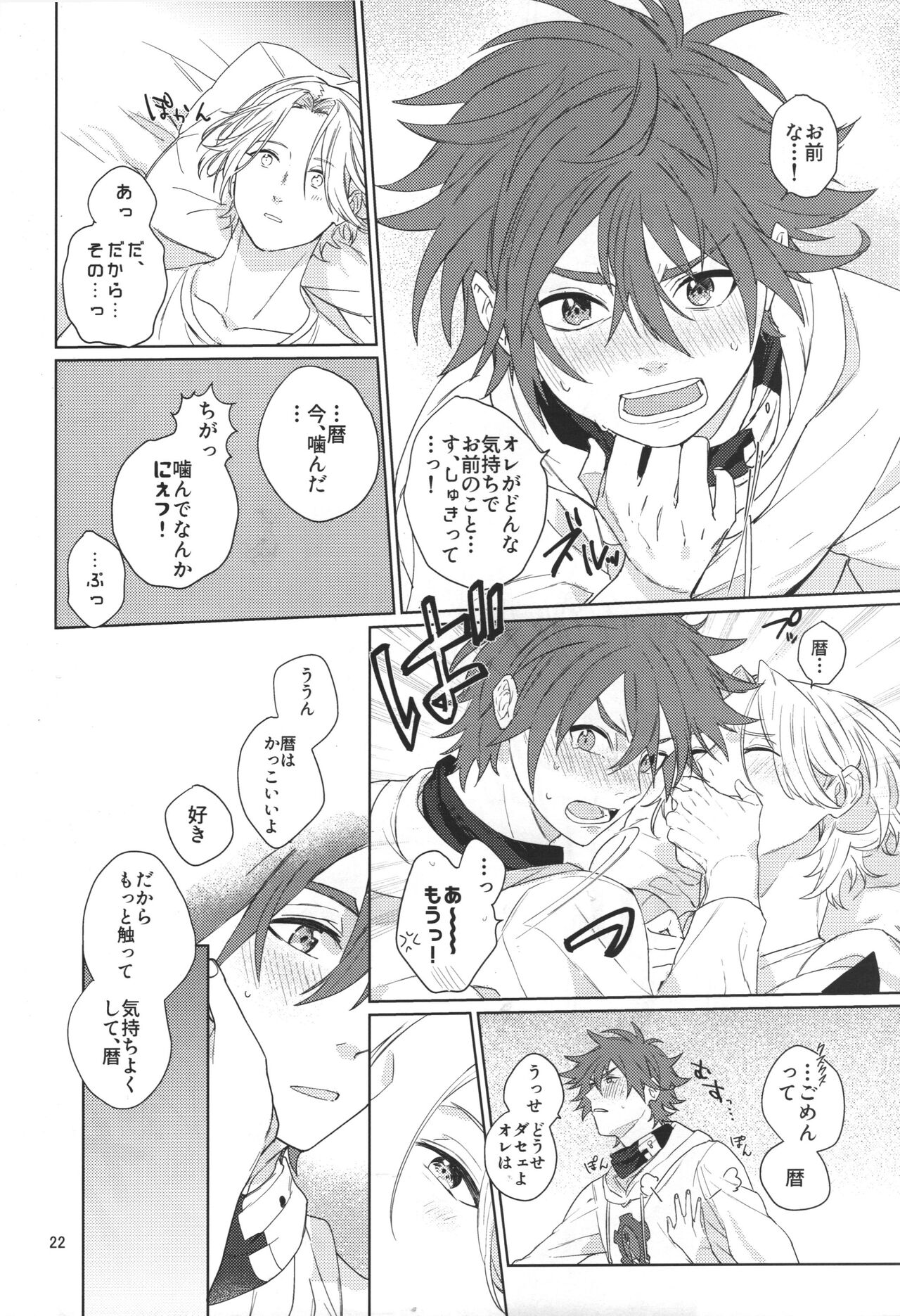 Kimi no hitomi kara sora o mitai - Page 23