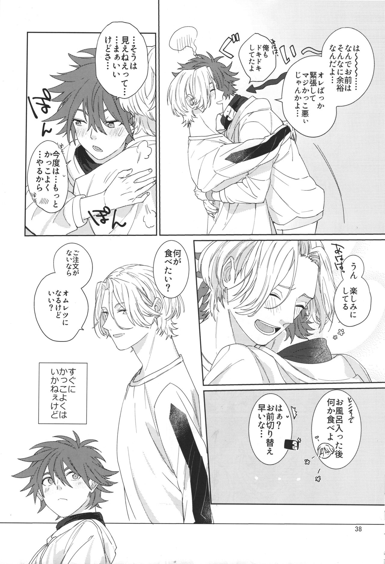 Kimi no hitomi kara sora o mitai - Page 39