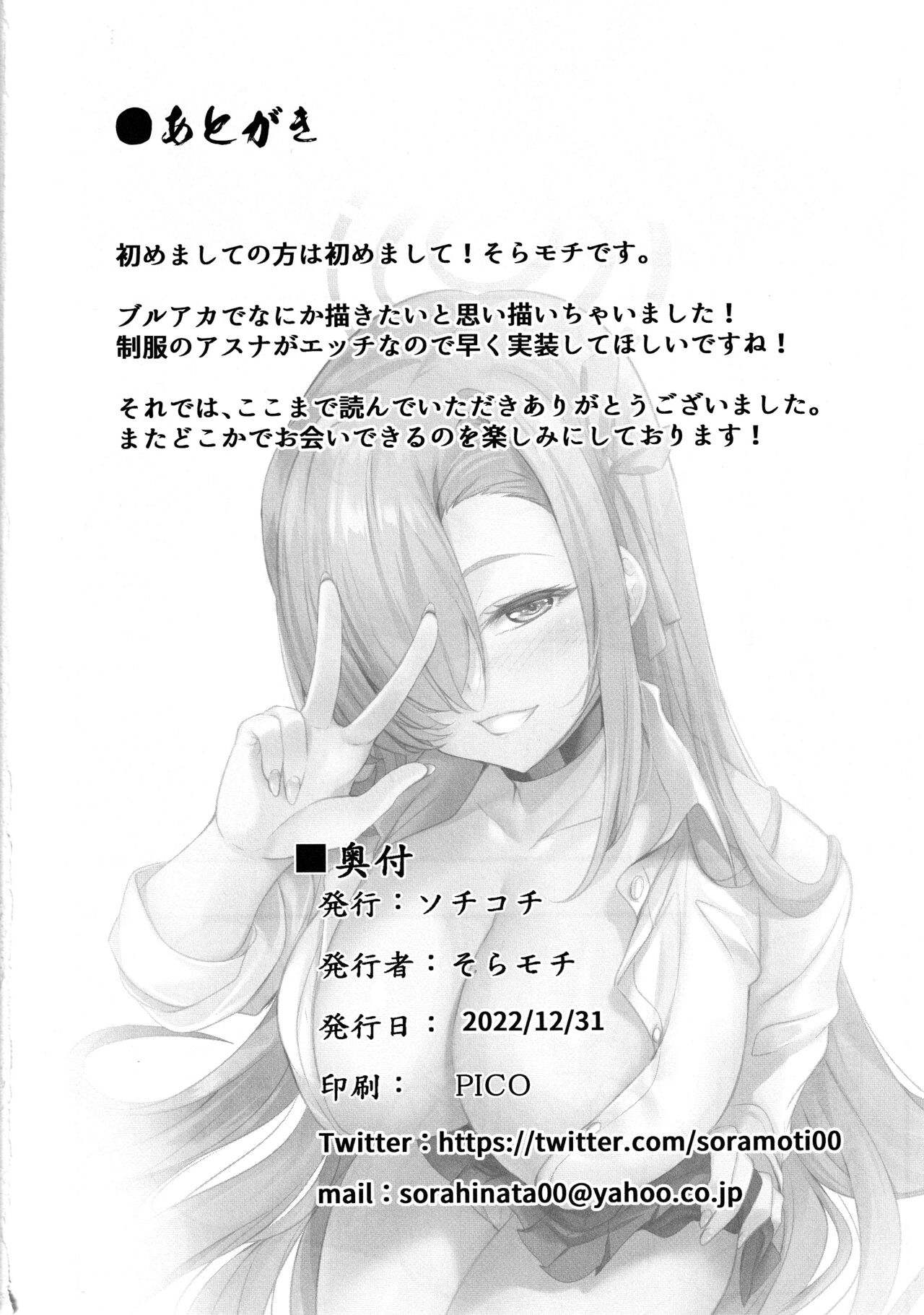 Asuna no Seifuku Houshi - Page 13