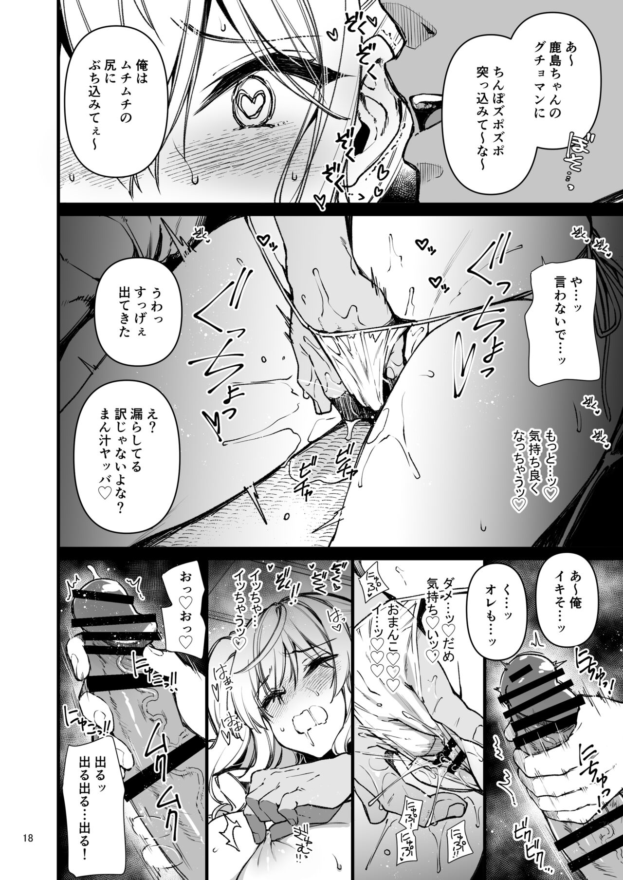 Shitsuren Kashima no Natsuyasumi 2 - Page 17
