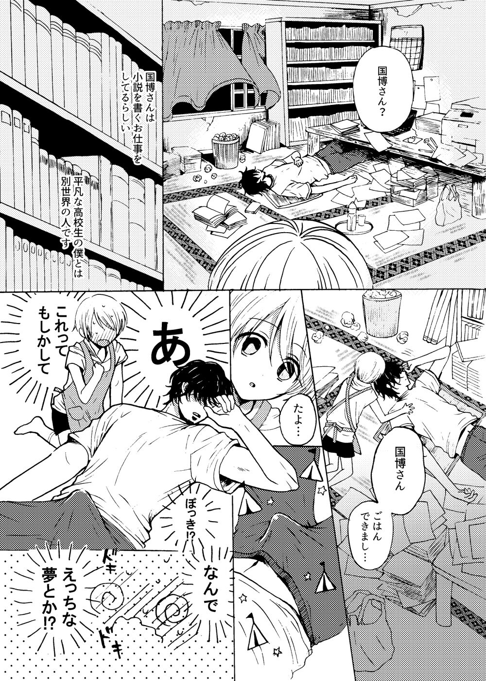 Kimi to Koi no Mado - Page 10