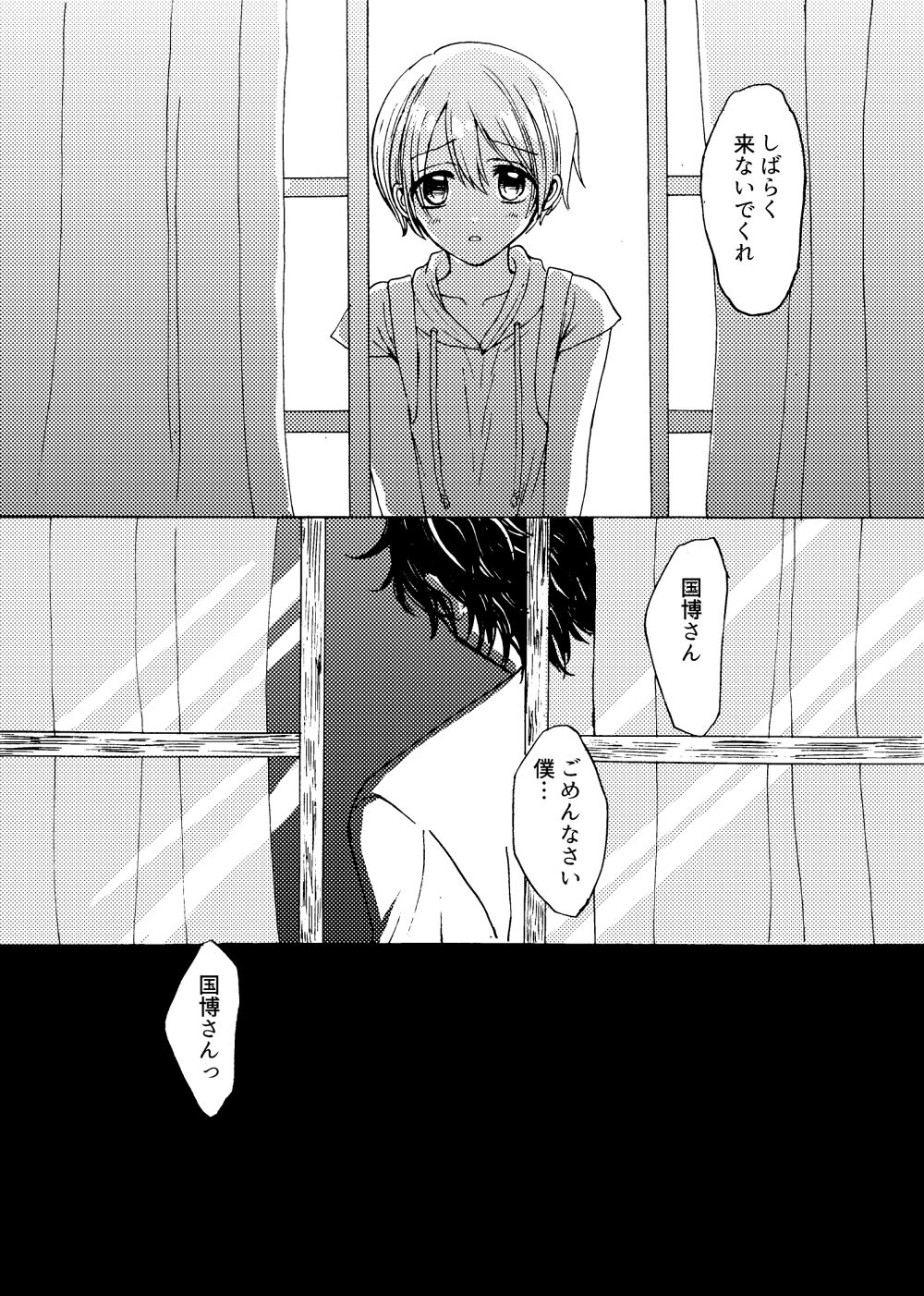 Kimi to Koi no Mado - Page 23