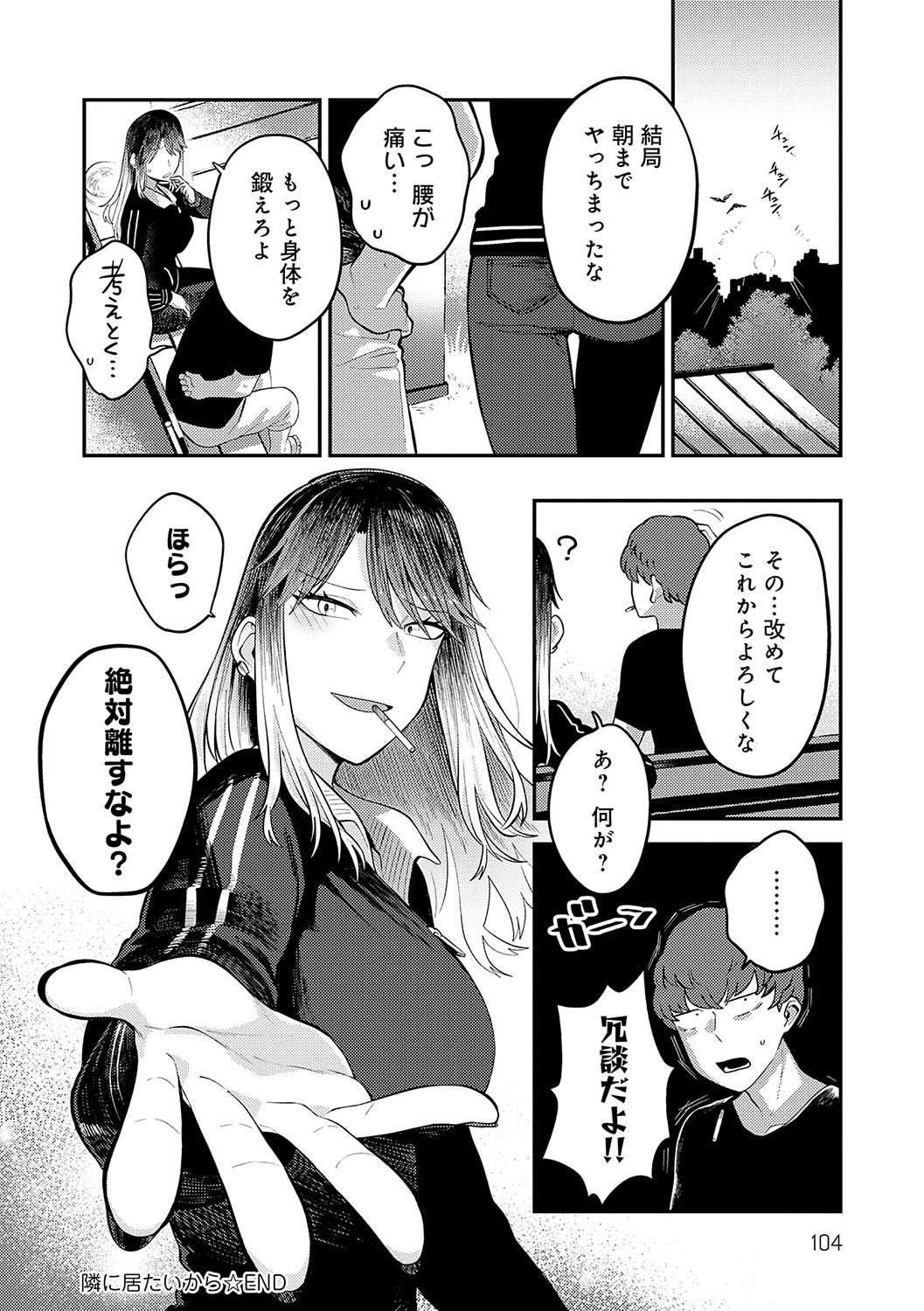 Sukinahito, Sukinakoto - Page 103