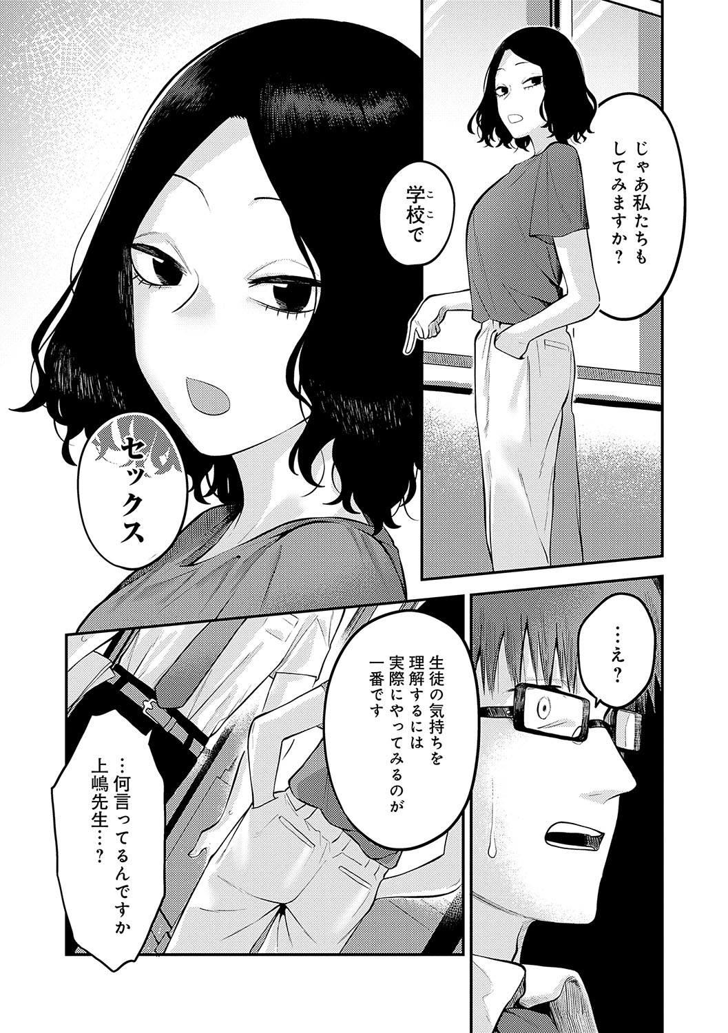 Sukinahito, Sukinakoto - Page 107