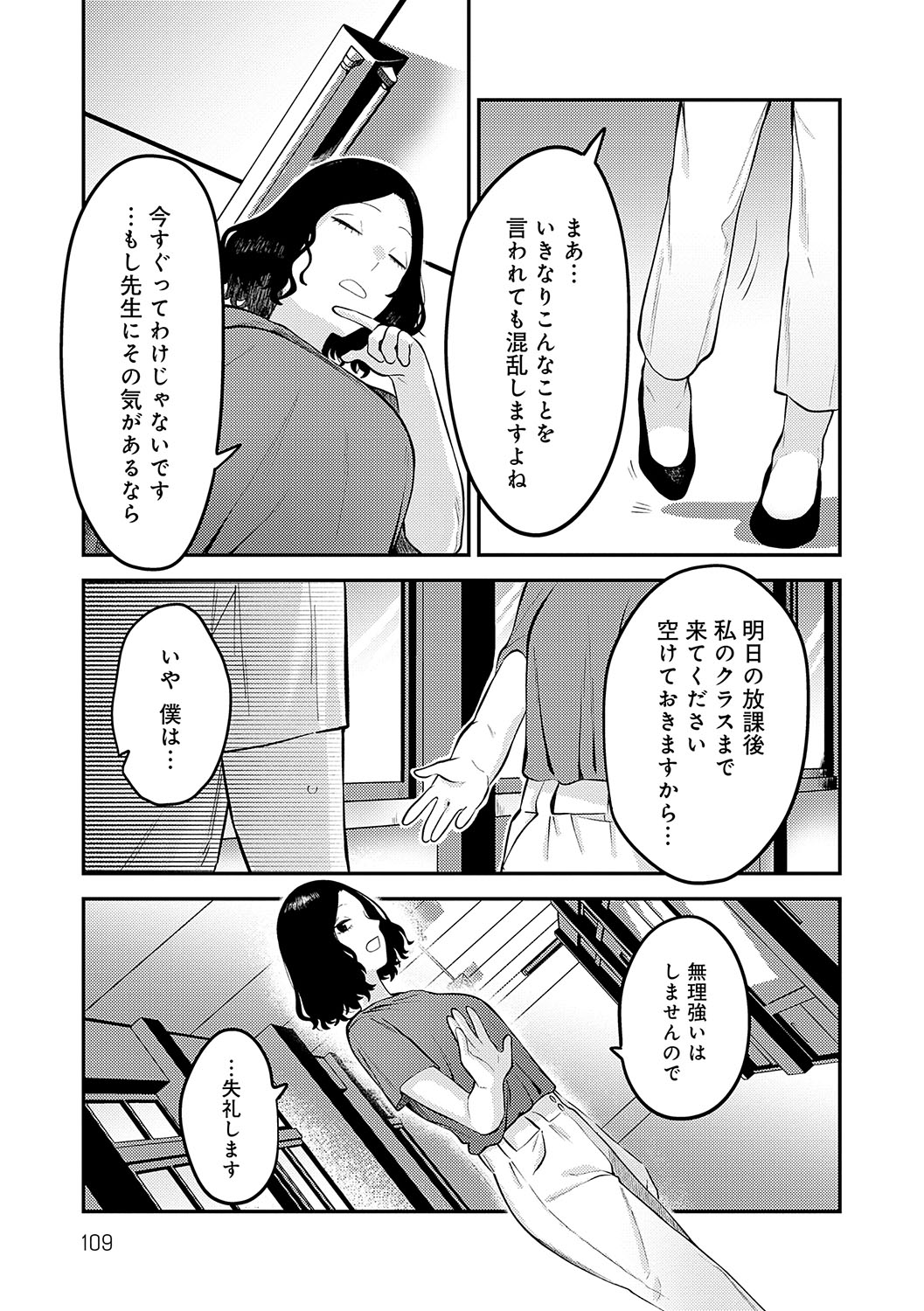 Sukinahito, Sukinakoto - Page 108
