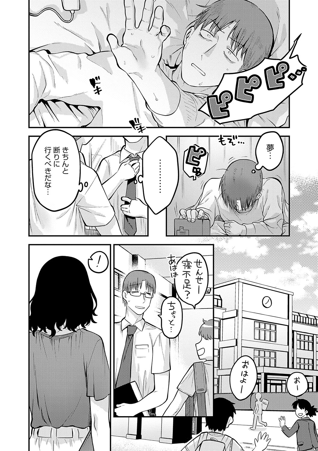 Sukinahito, Sukinakoto - Page 111