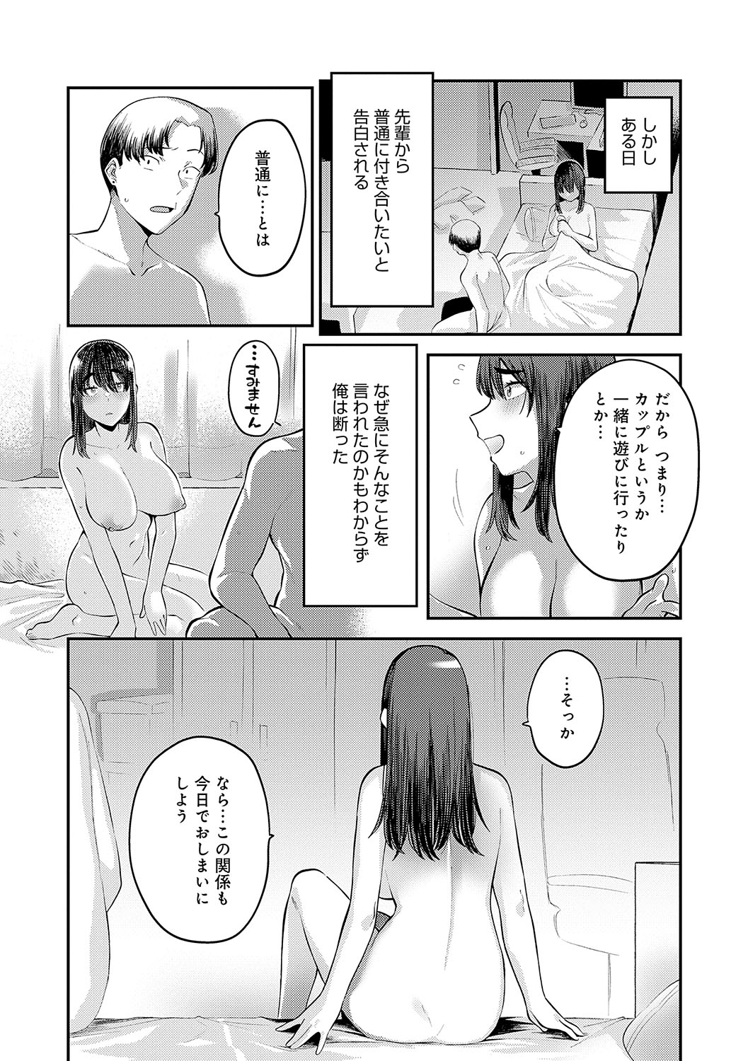 Sukinahito, Sukinakoto - Page 143