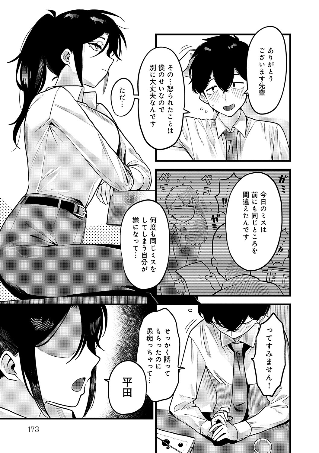 Sukinahito, Sukinakoto - Page 172
