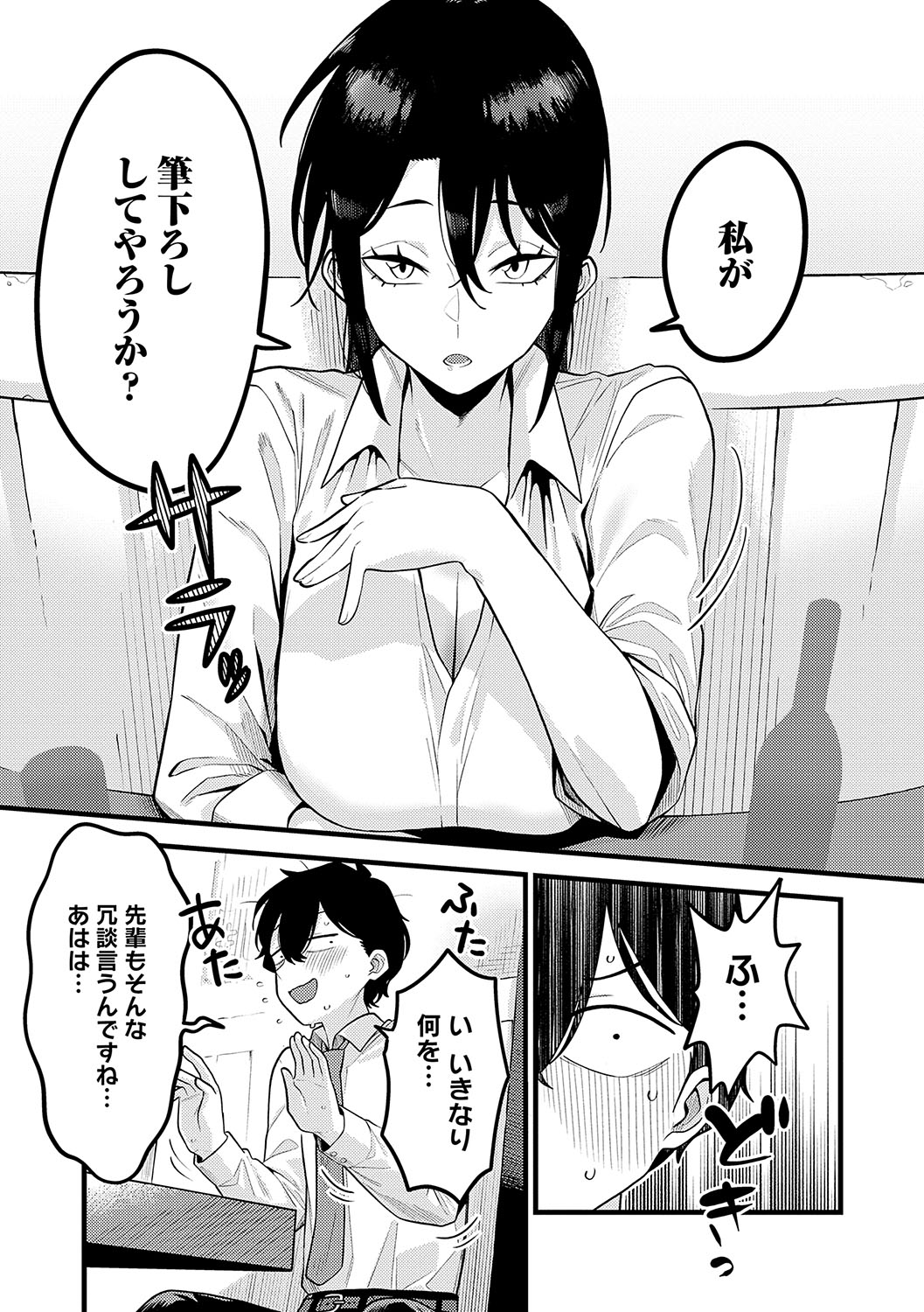 Sukinahito, Sukinakoto - Page 174