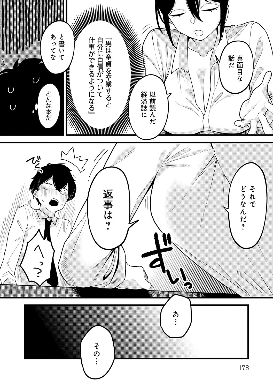 Sukinahito, Sukinakoto - Page 175
