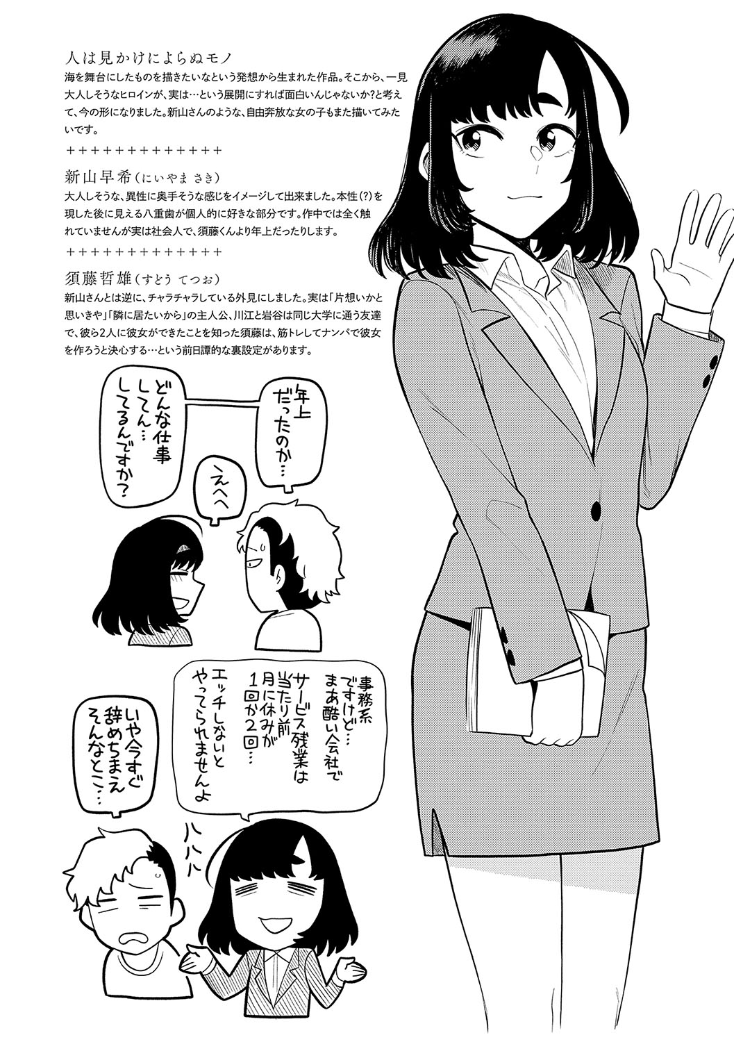 Sukinahito, Sukinakoto - Page 203
