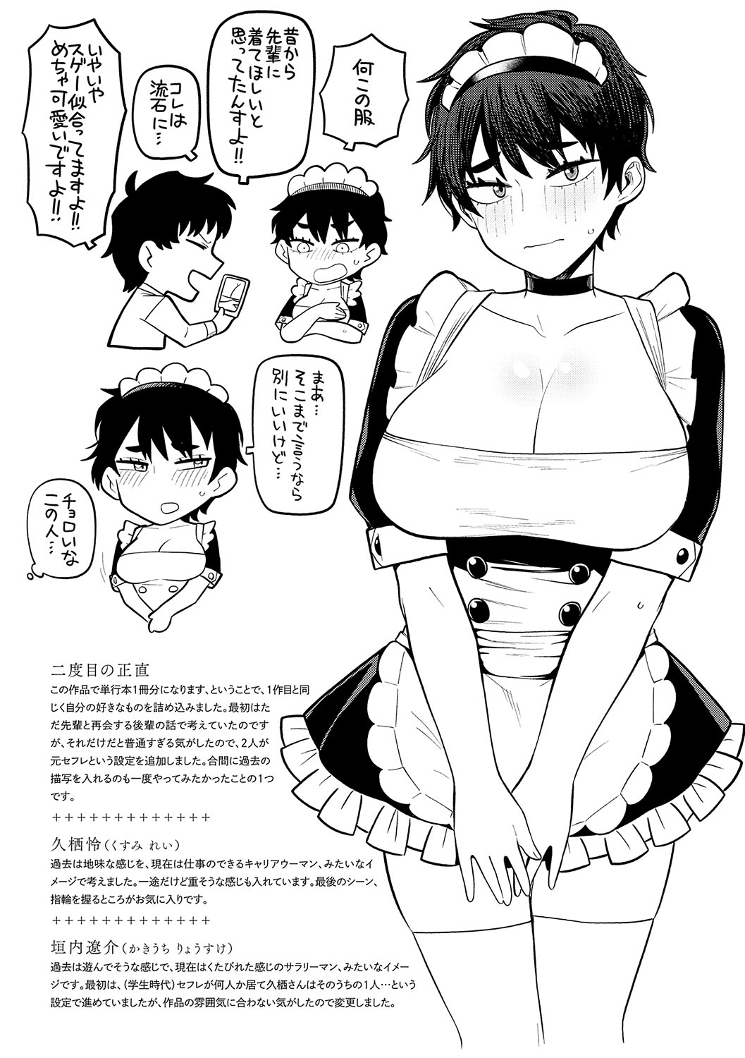 Sukinahito, Sukinakoto - Page 206