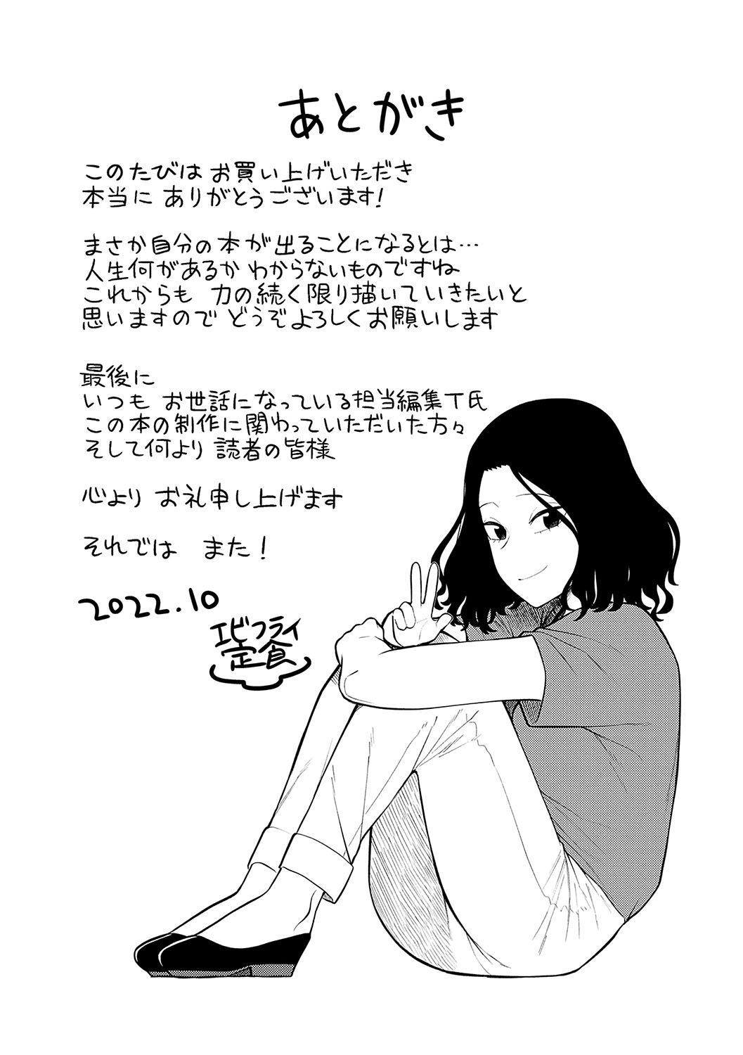 Sukinahito, Sukinakoto - Page 208
