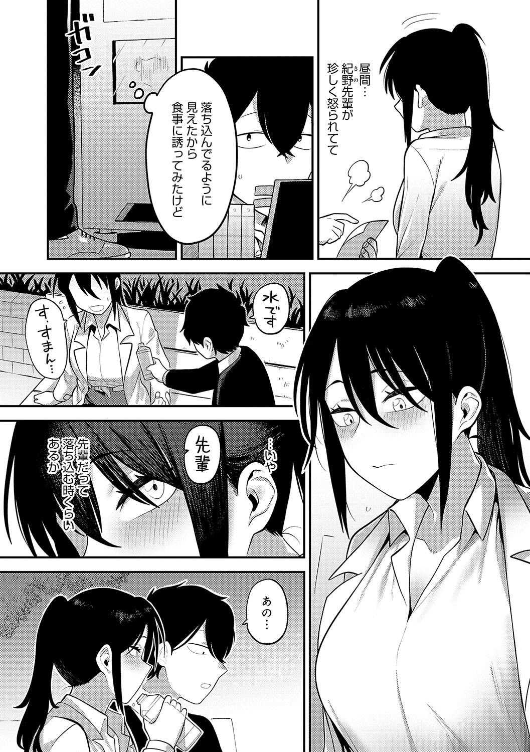 Sukinahito, Sukinakoto - Page 213