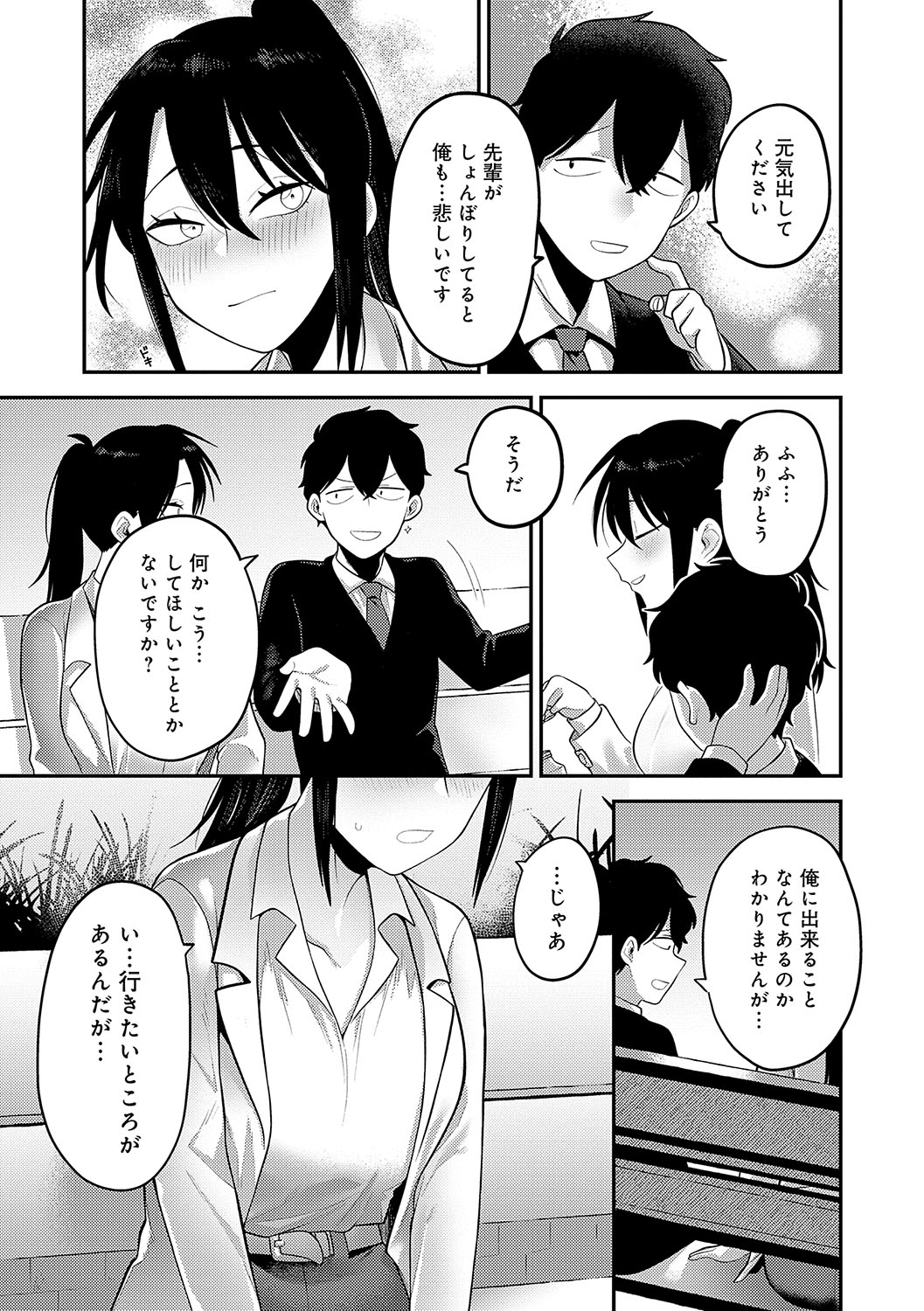 Sukinahito, Sukinakoto - Page 214