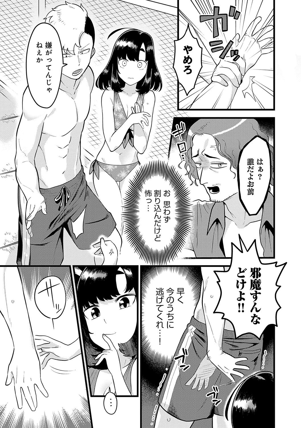 Sukinahito, Sukinakoto - Page 40