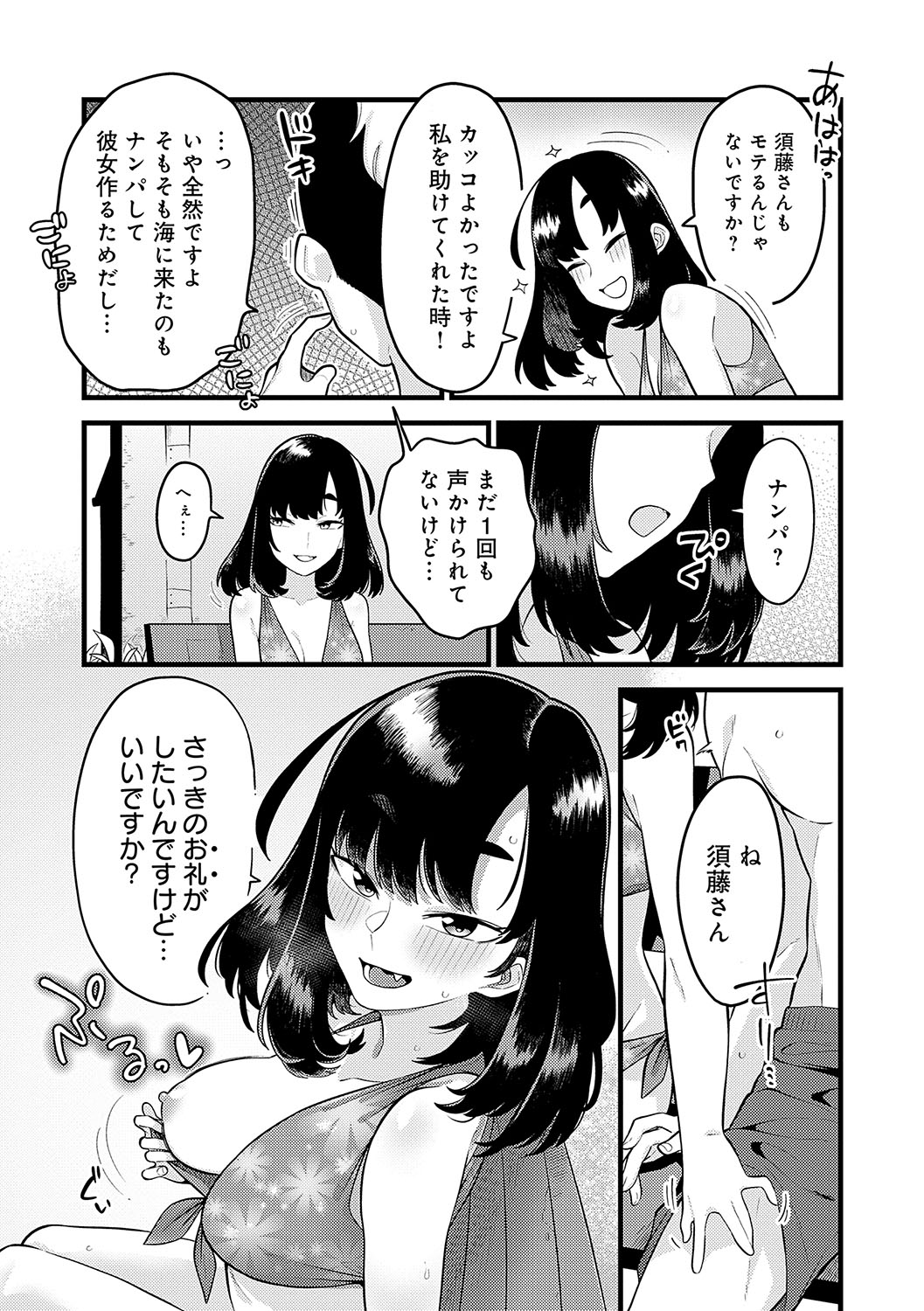 Sukinahito, Sukinakoto - Page 44