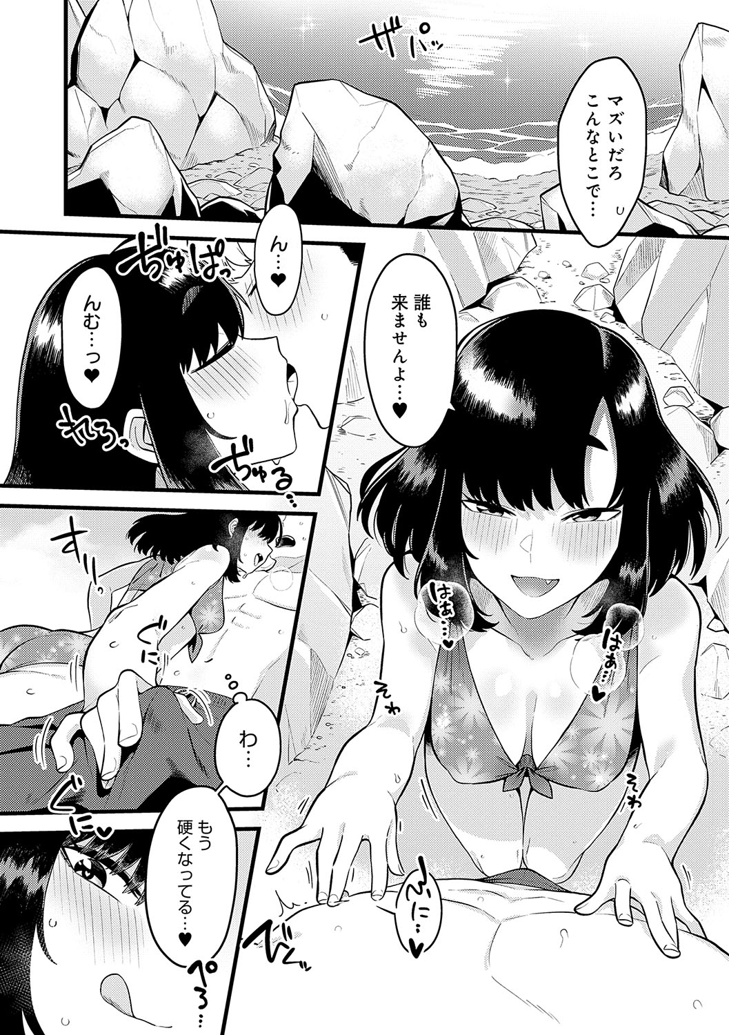 Sukinahito, Sukinakoto - Page 45