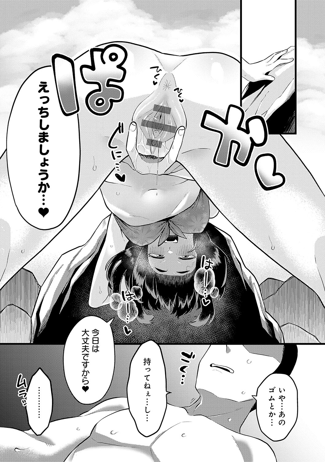 Sukinahito, Sukinakoto - Page 52