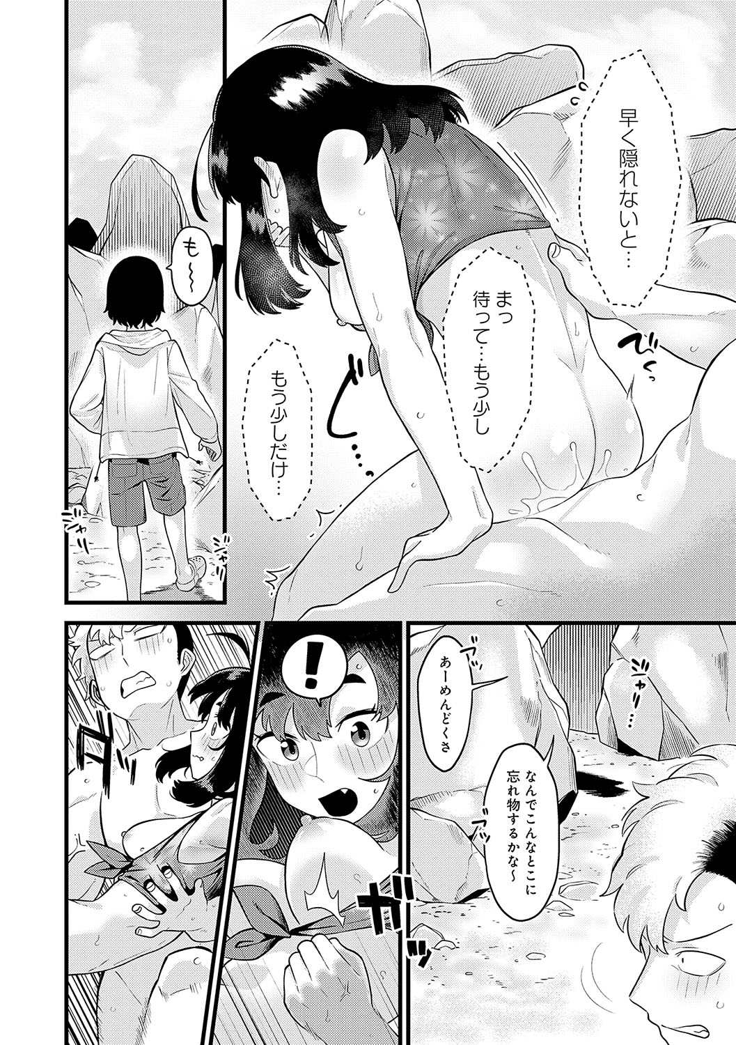 Sukinahito, Sukinakoto - Page 57