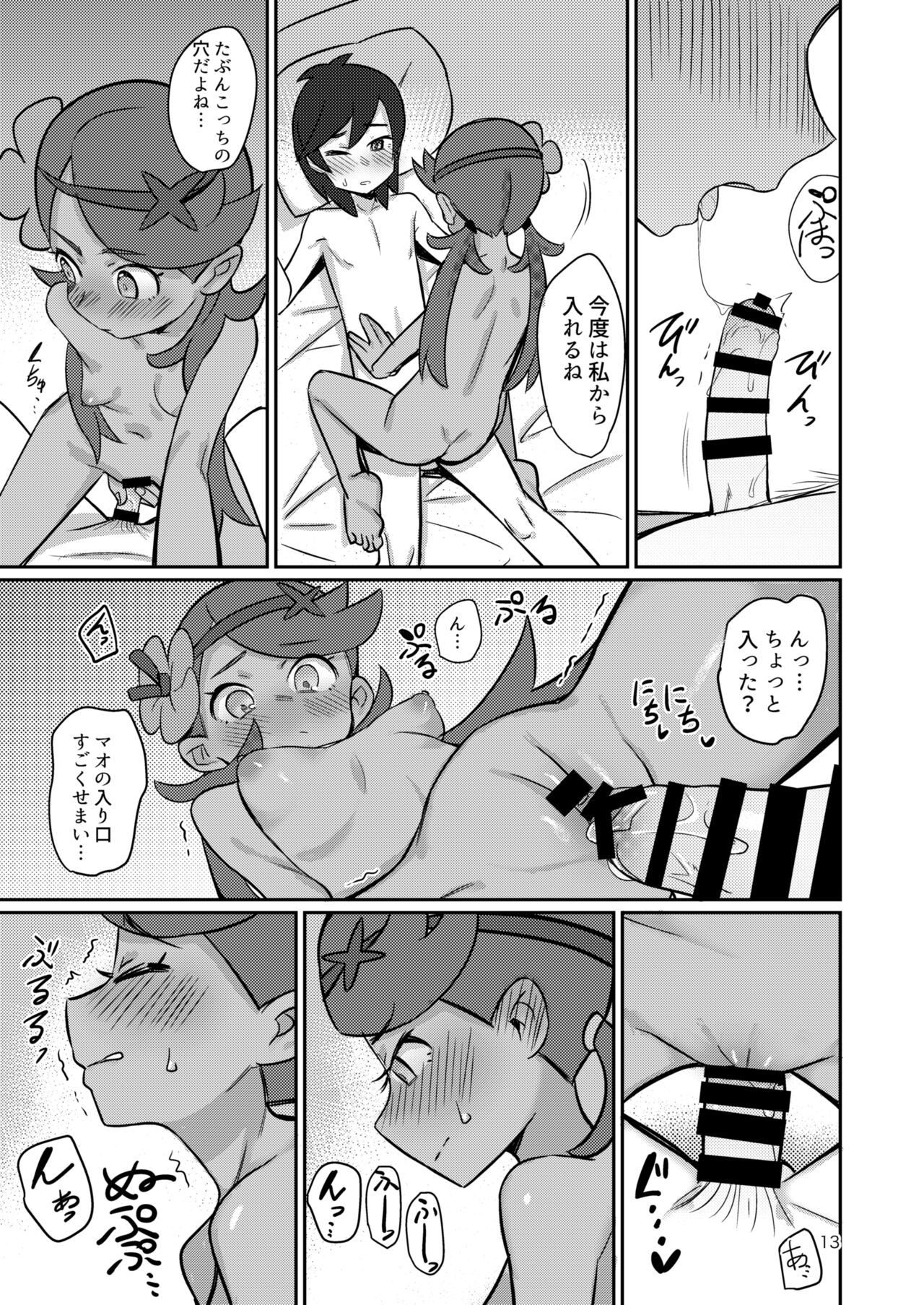 ALOLA NIGHT - Page 12